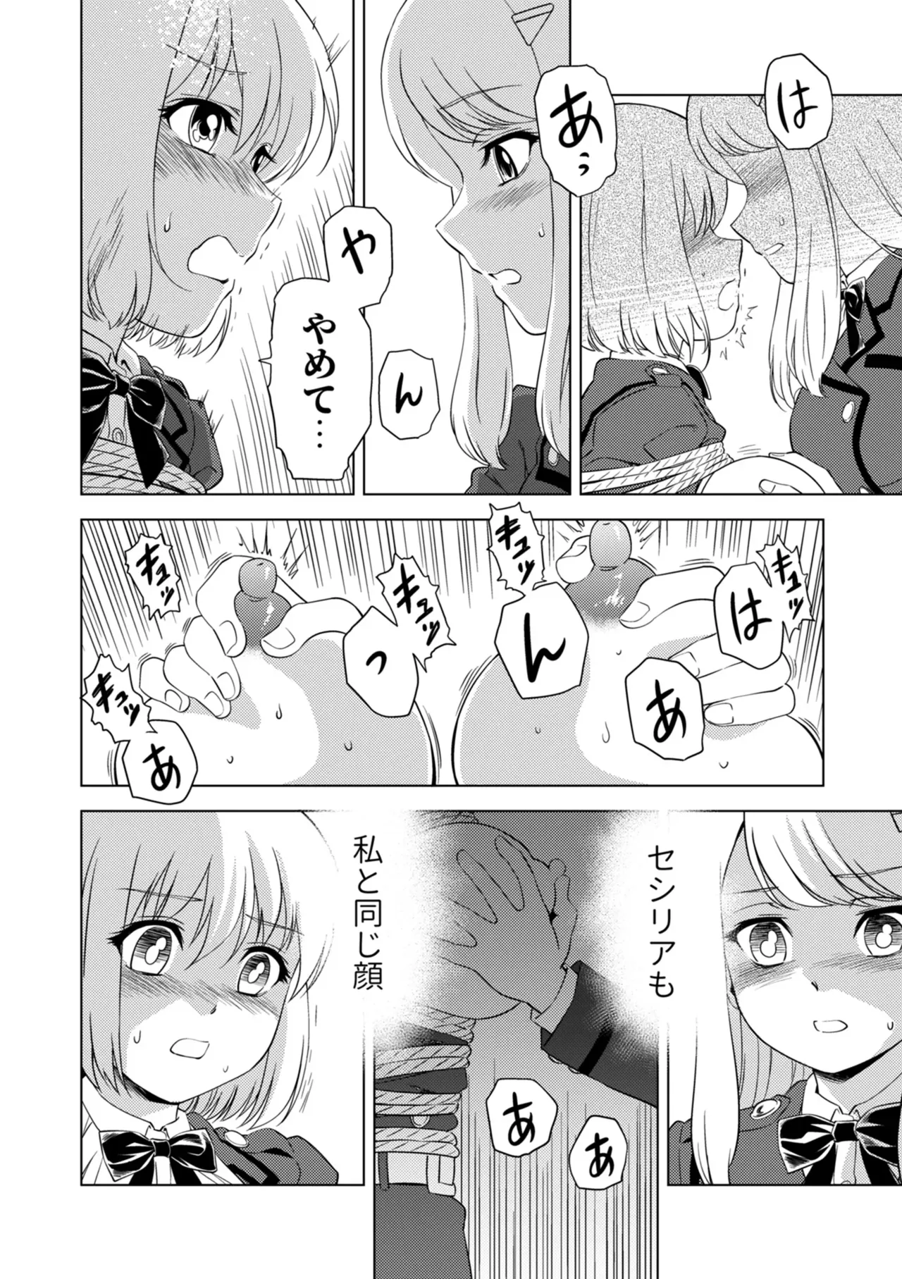 百合華のスパイ学校 入学したら快楽拷問に耐える訓練ばかりなんですが!?【第8話】 Page.18