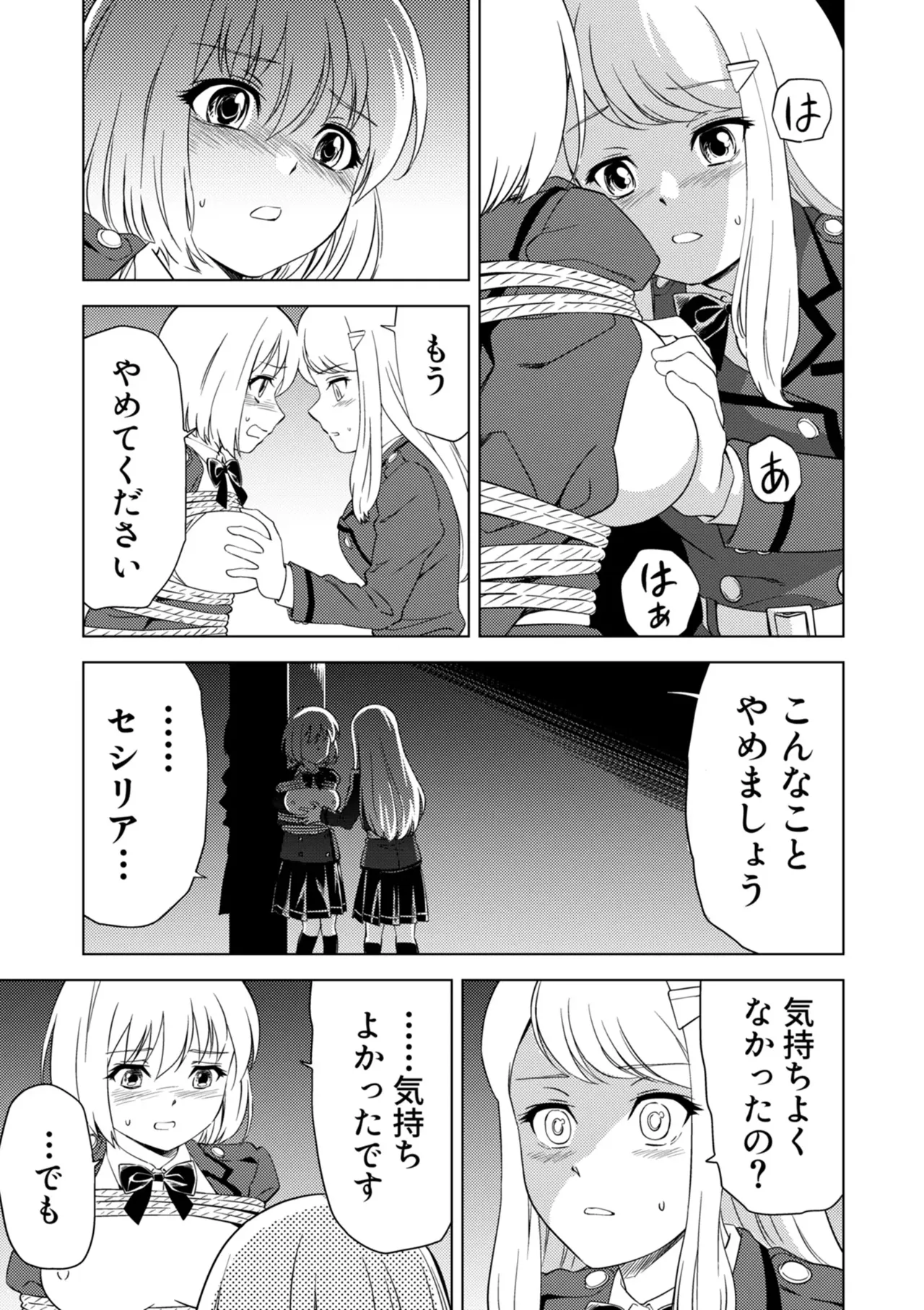 百合華のスパイ学校 入学したら快楽拷問に耐える訓練ばかりなんですが!?【第8話】 Page.21