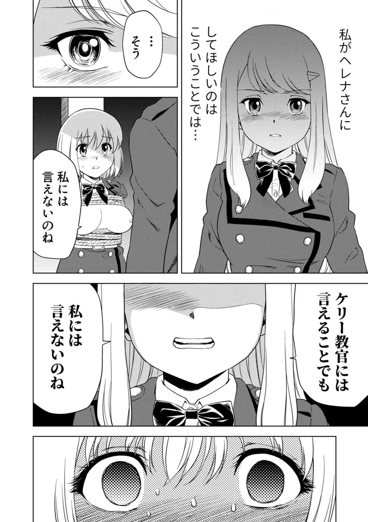 百合華のスパイ学校 入学したら快楽拷問に耐える訓練ばかりなんですが!?【第8話】 Page.22