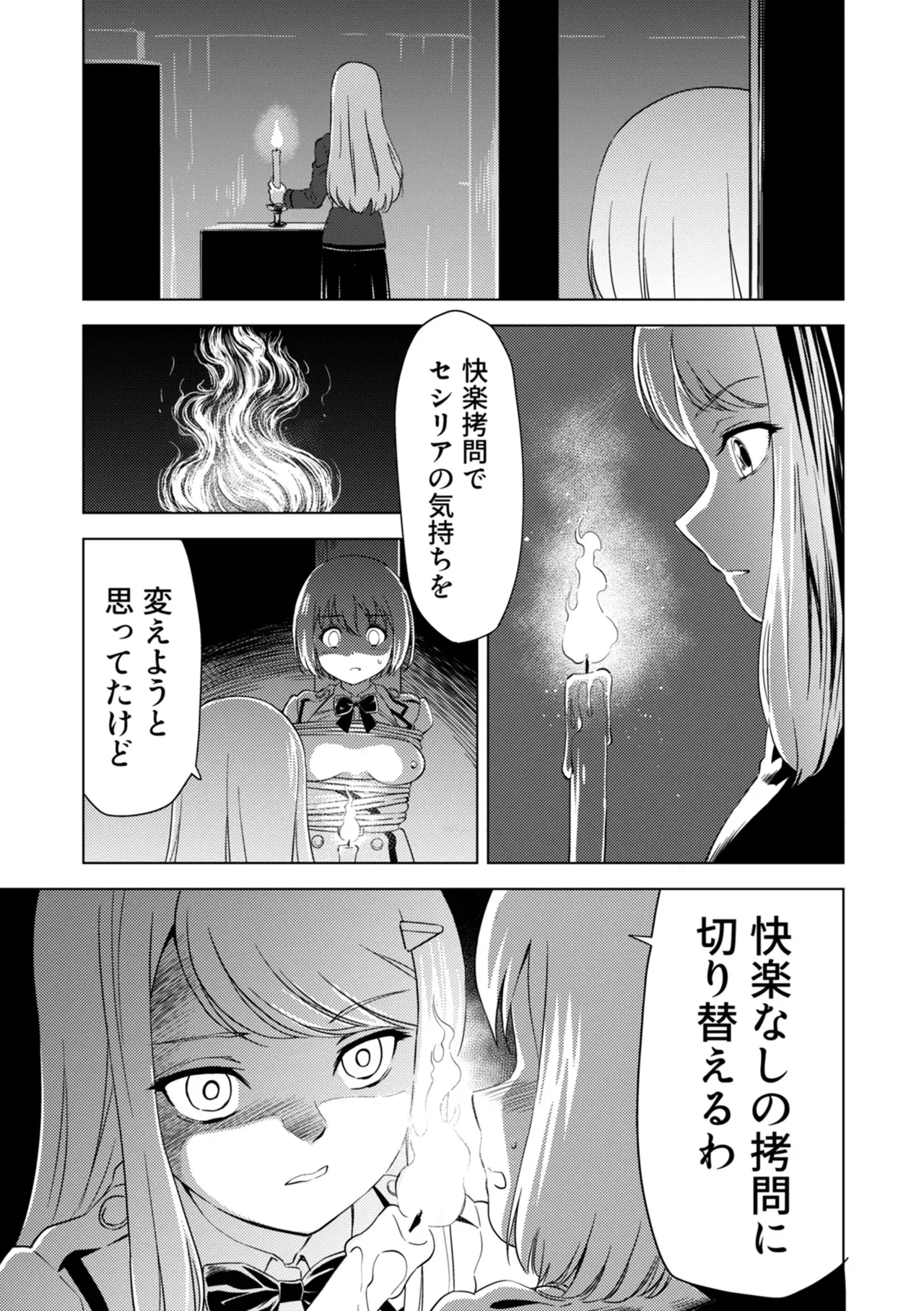 百合華のスパイ学校 入学したら快楽拷問に耐える訓練ばかりなんですが!?【第8話】 Page.23