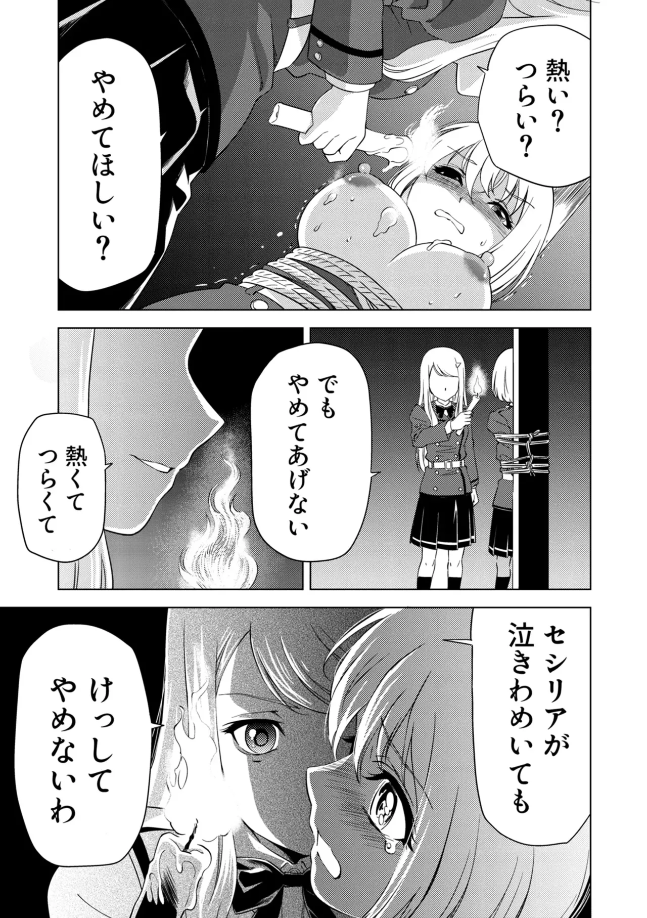百合華のスパイ学校 入学したら快楽拷問に耐える訓練ばかりなんですが!?【第8話】 Page.25