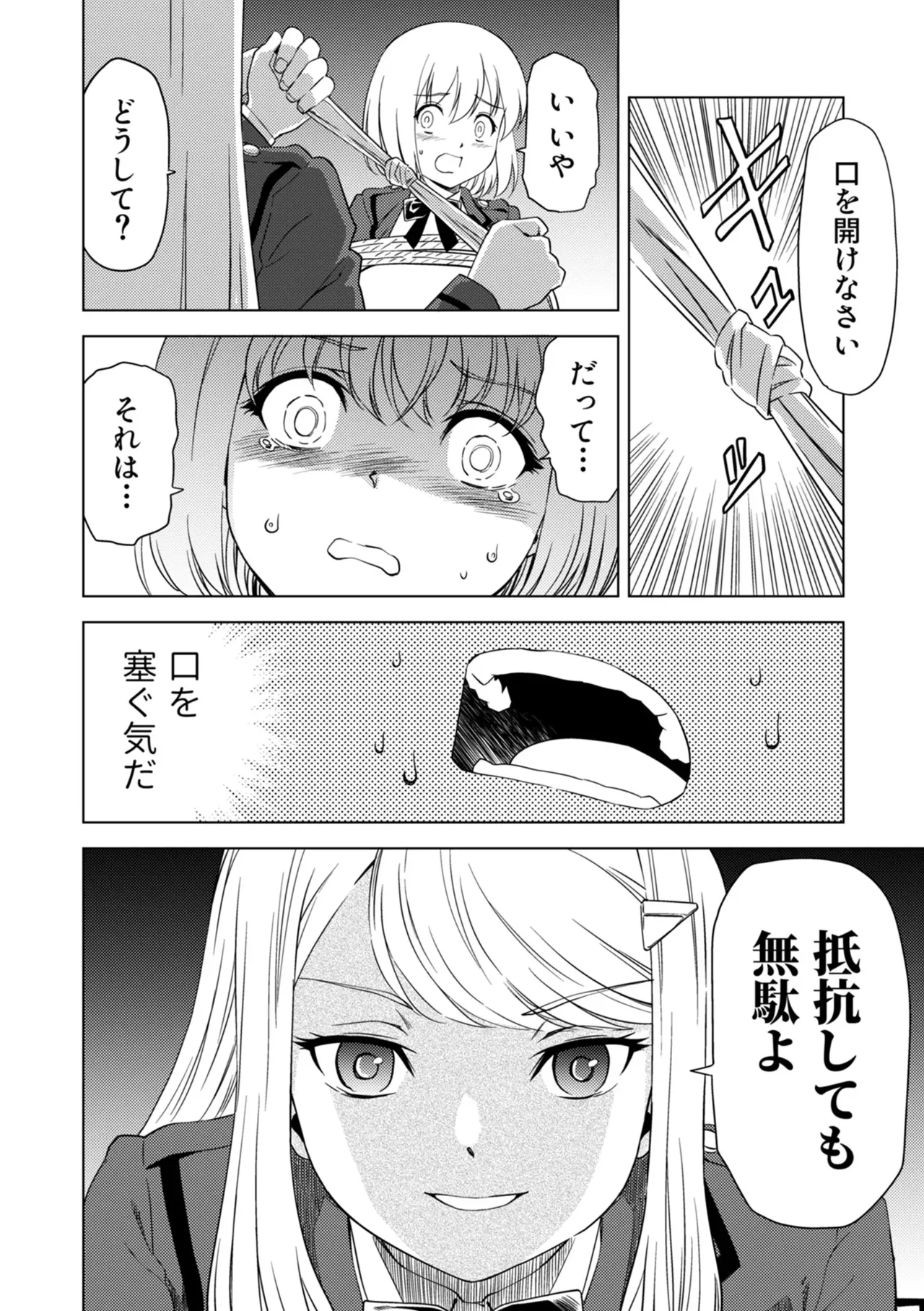 百合華のスパイ学校 入学したら快楽拷問に耐える訓練ばかりなんですが!?【第8話】 Page.26