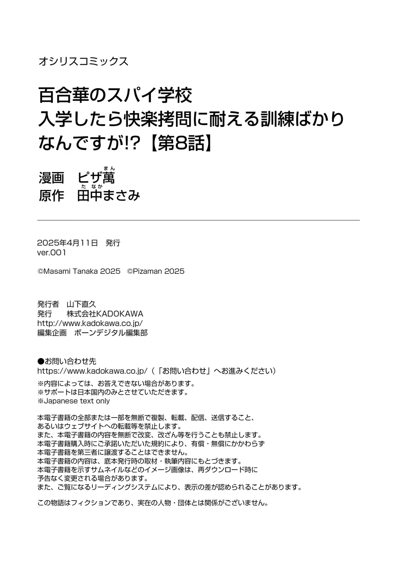 百合華のスパイ学校 入学したら快楽拷問に耐える訓練ばかりなんですが!?【第8話】 Page.27