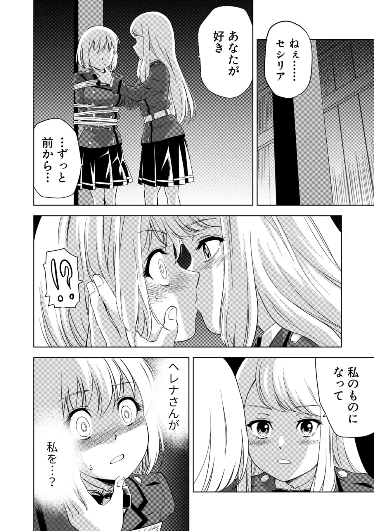 百合華のスパイ学校 入学したら快楽拷問に耐える訓練ばかりなんですが!?【第8話】 Page.4