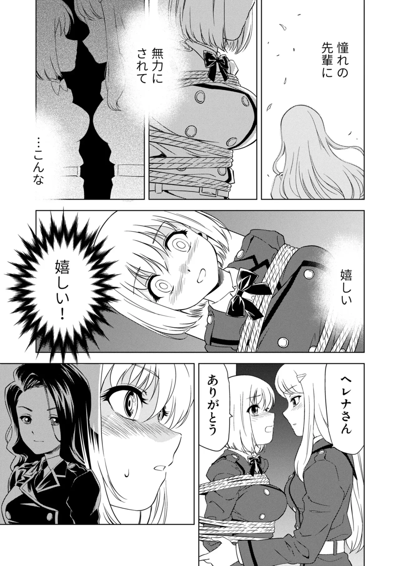 百合華のスパイ学校 入学したら快楽拷問に耐える訓練ばかりなんですが!?【第8話】 Page.5