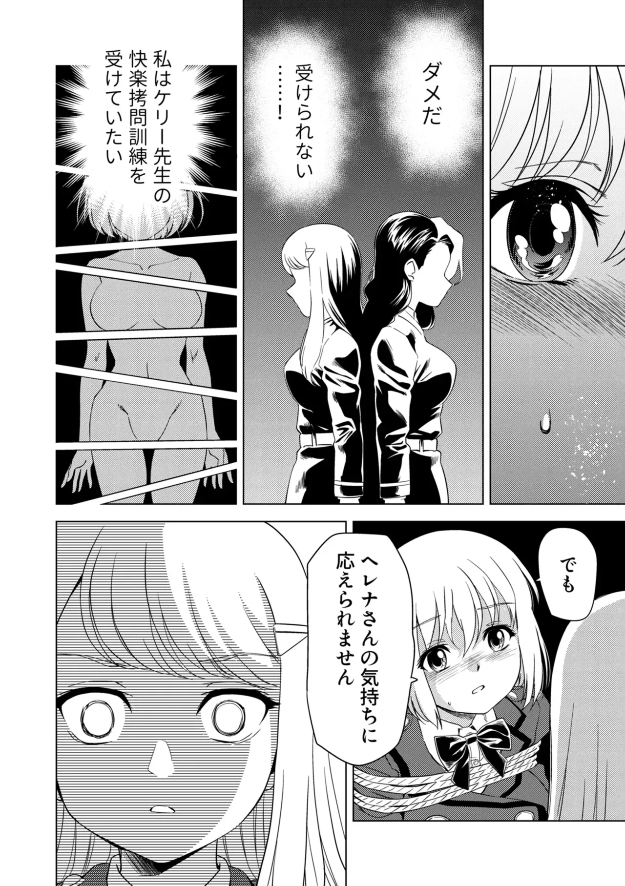 百合華のスパイ学校 入学したら快楽拷問に耐える訓練ばかりなんですが!?【第8話】 Page.6