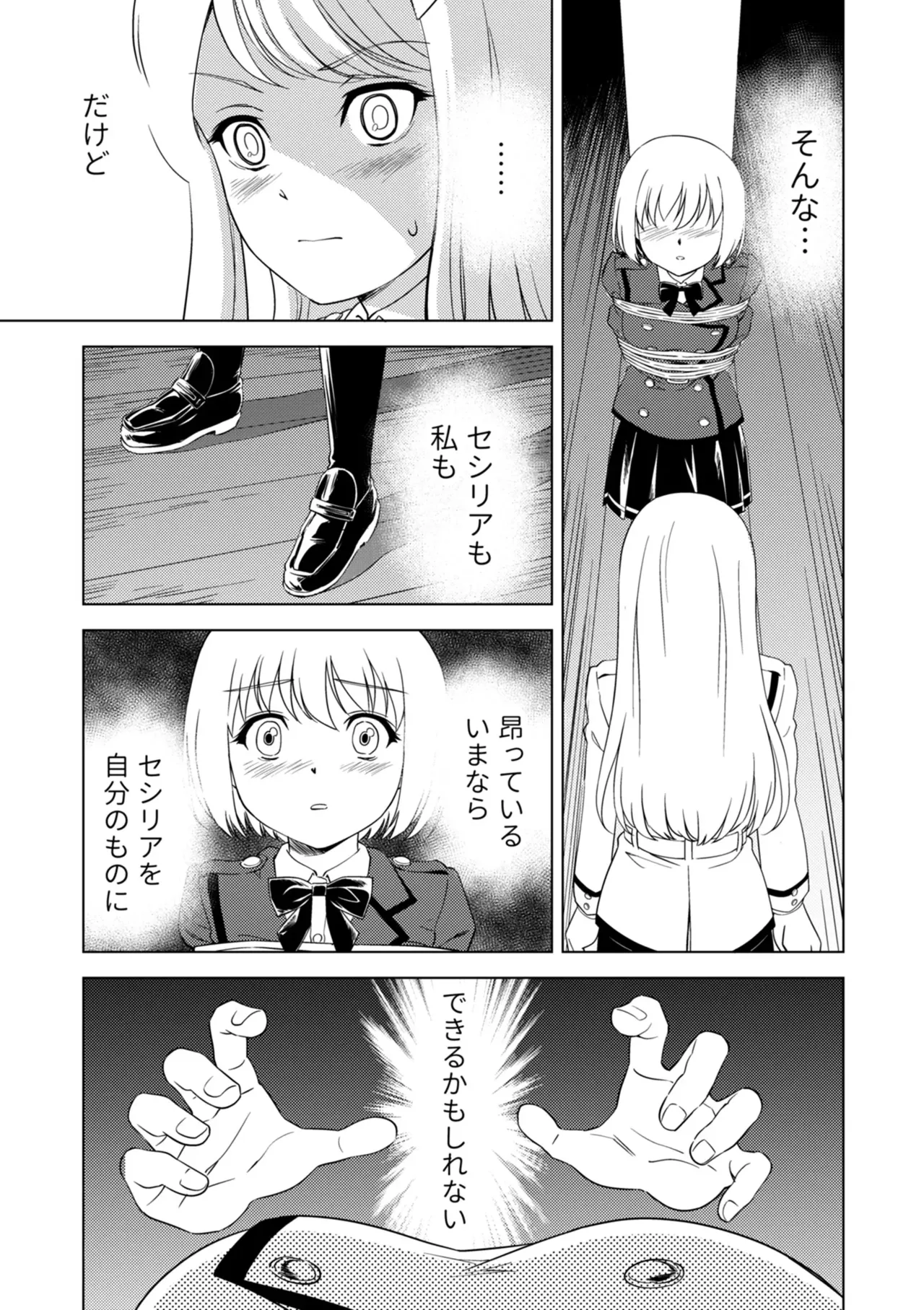 百合華のスパイ学校 入学したら快楽拷問に耐える訓練ばかりなんですが!?【第8話】 Page.7