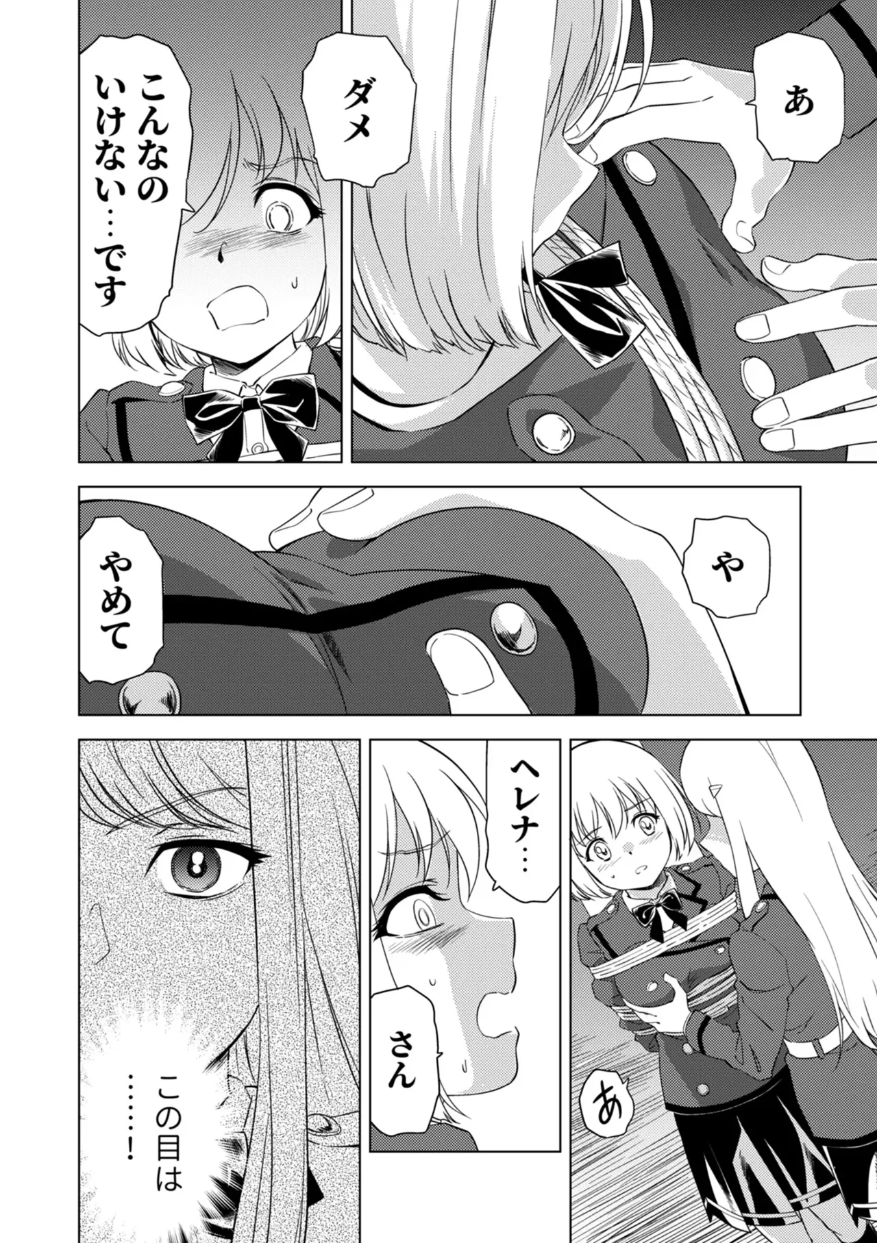百合華のスパイ学校 入学したら快楽拷問に耐える訓練ばかりなんですが!?【第8話】 Page.8