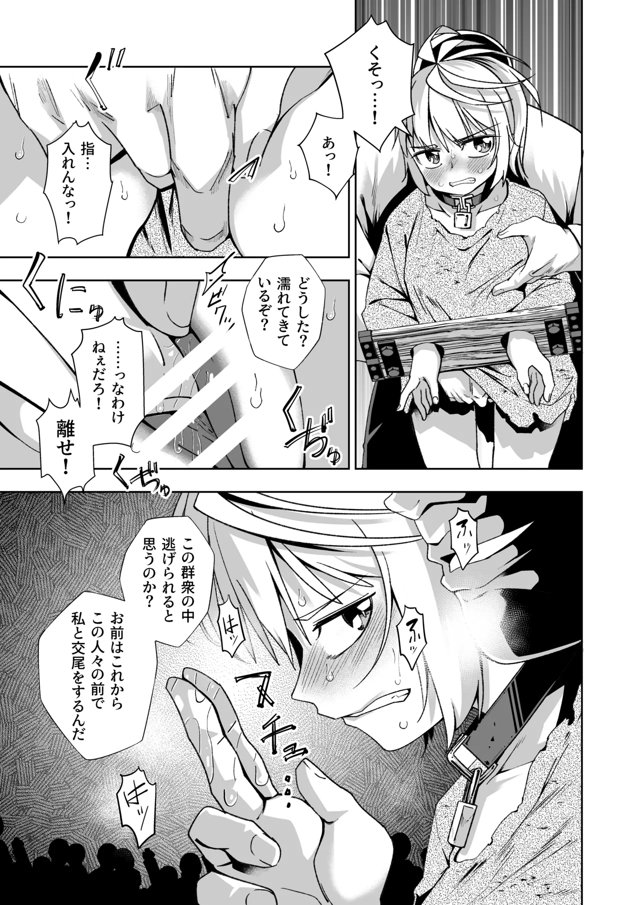Broken Land 2 【賞金首の少女編】 Page.11