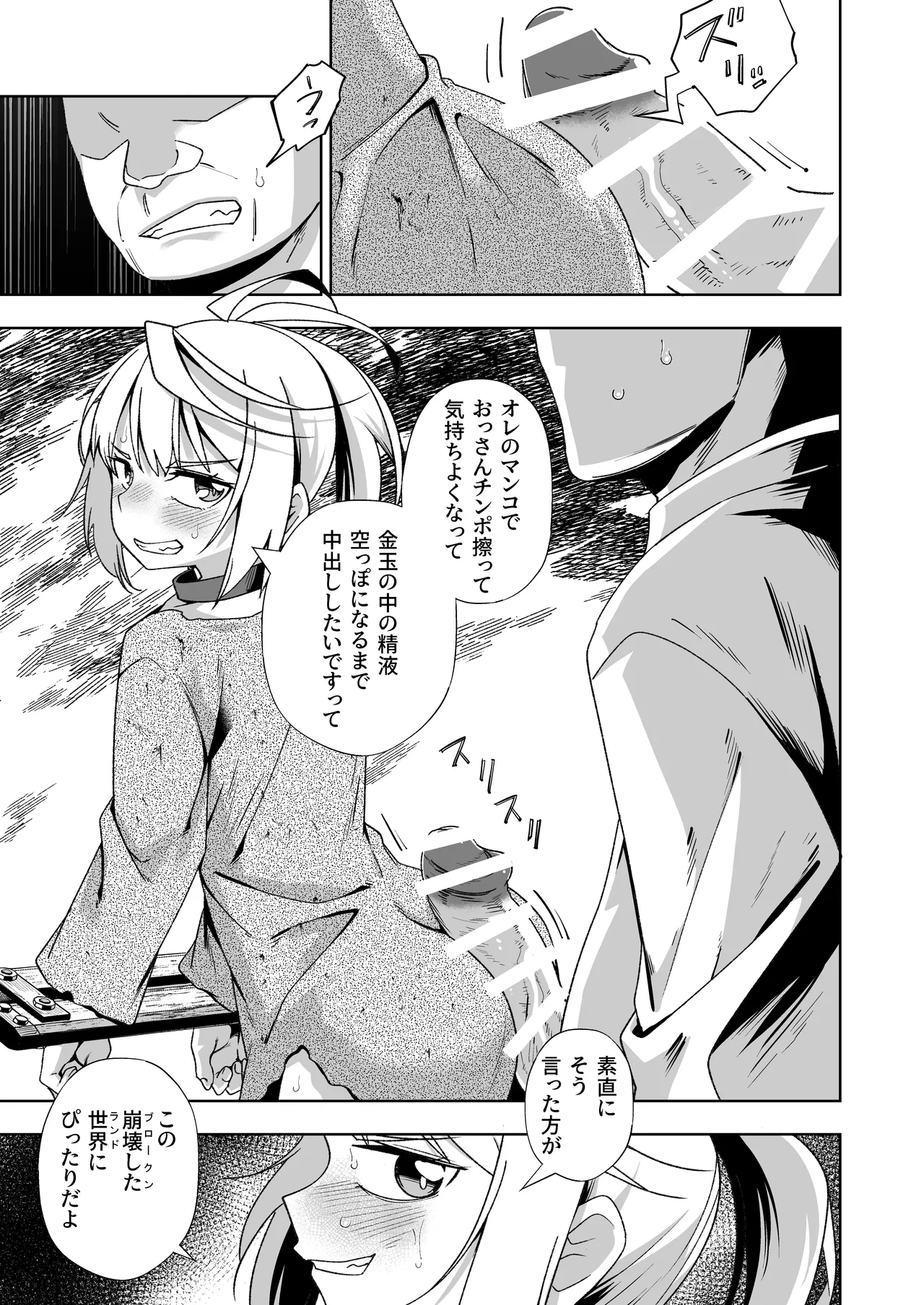 Broken Land 2 【賞金首の少女編】 Page.13