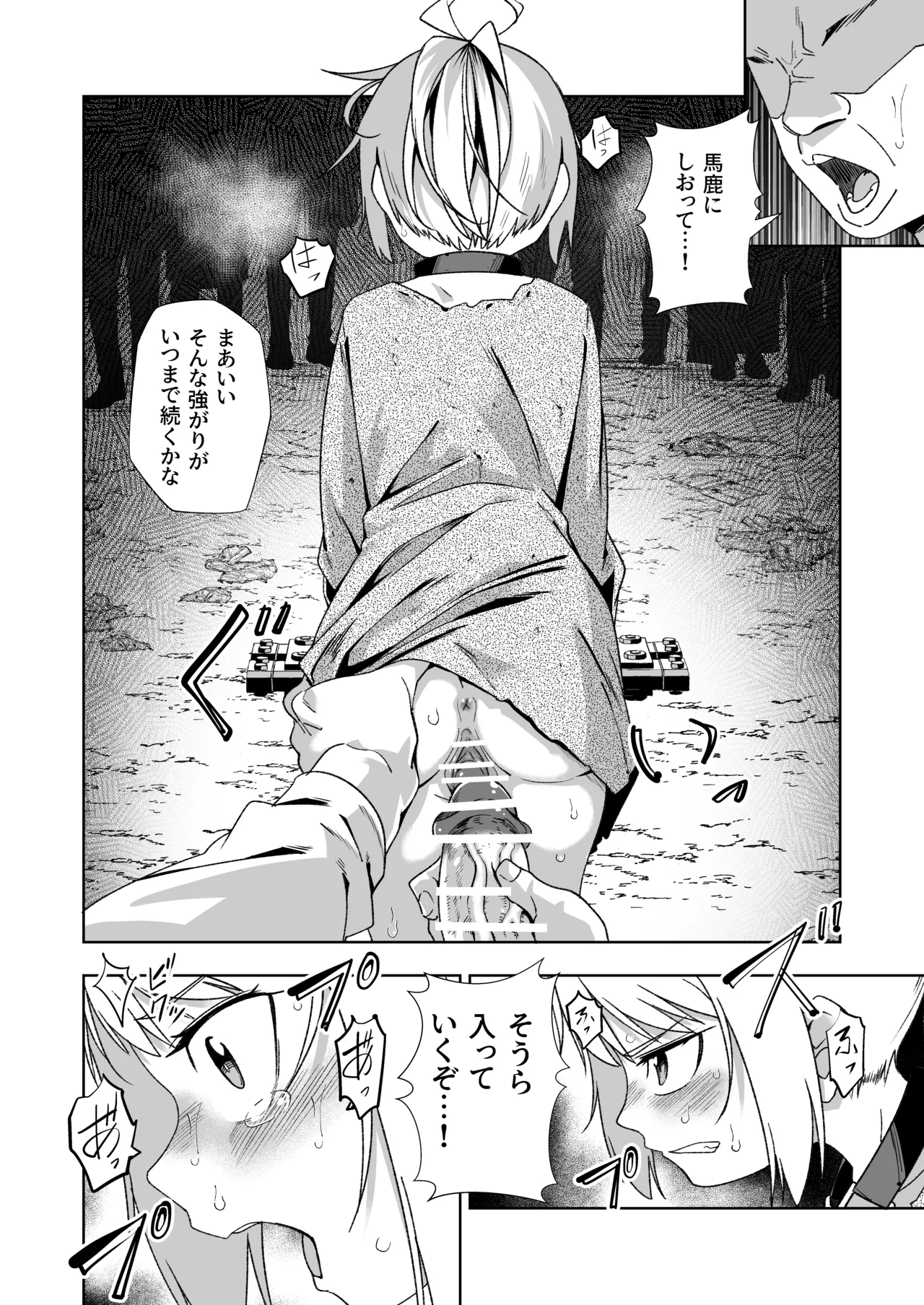 Broken Land 2 【賞金首の少女編】 Page.14