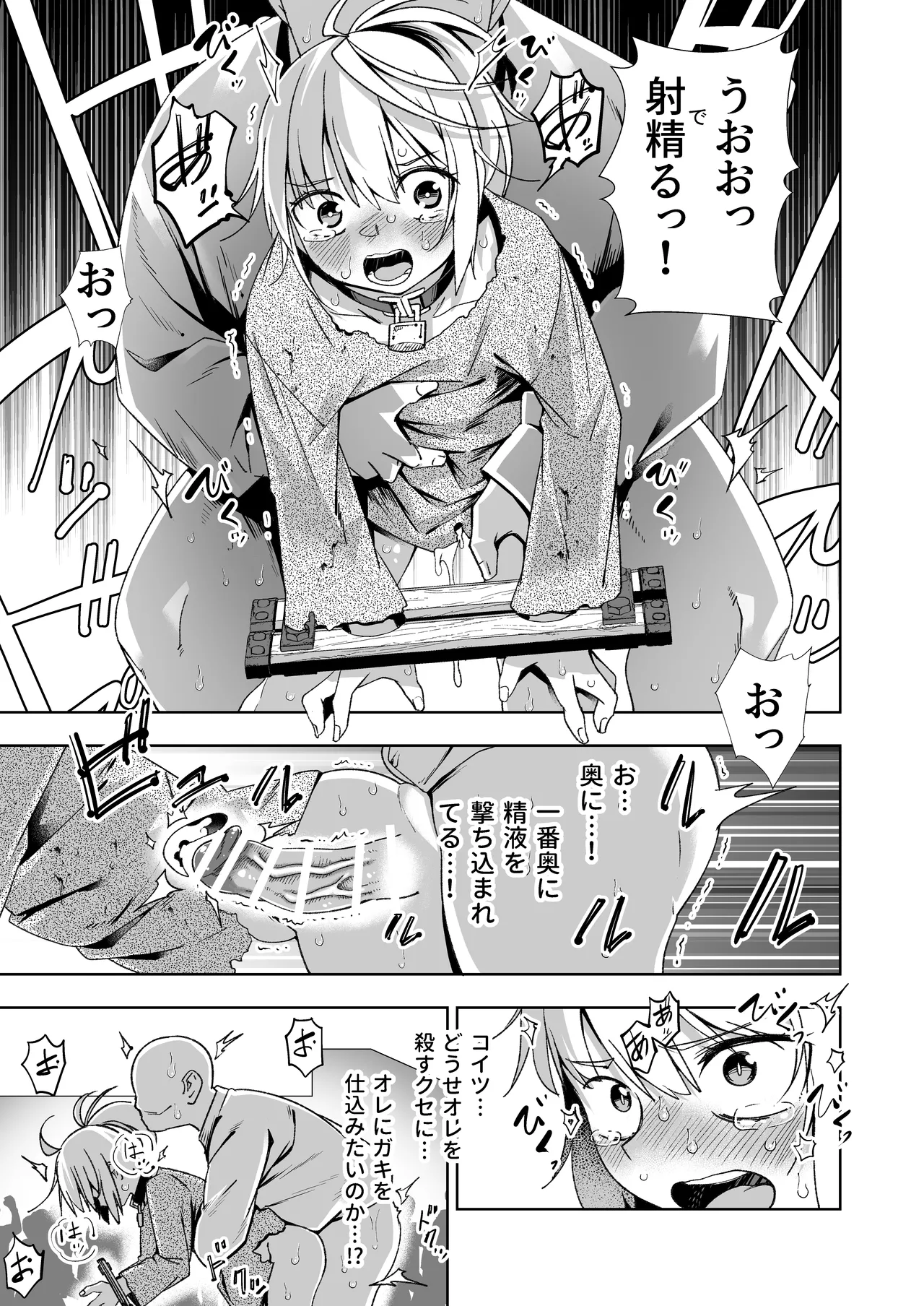 Broken Land 2 【賞金首の少女編】 Page.17