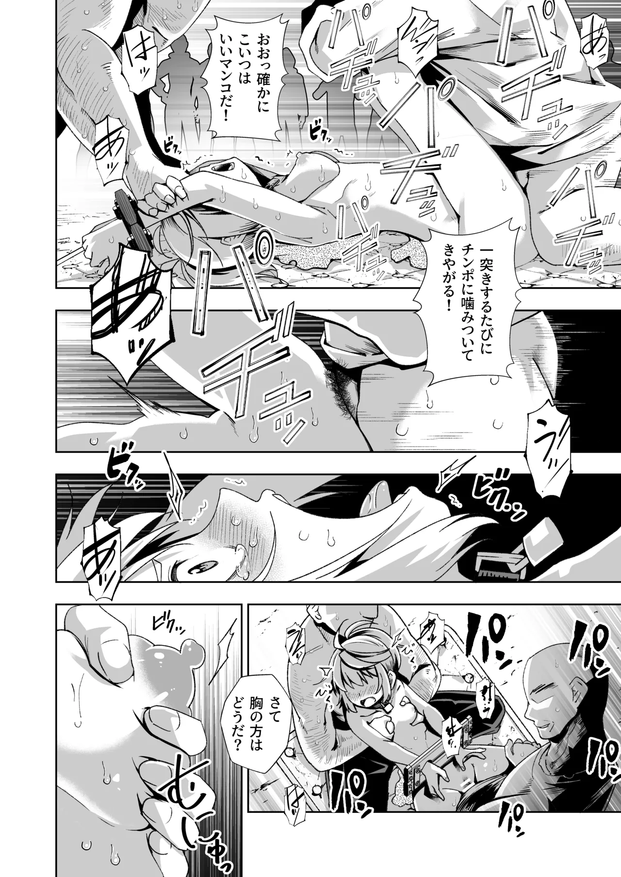 Broken Land 2 【賞金首の少女編】 Page.20