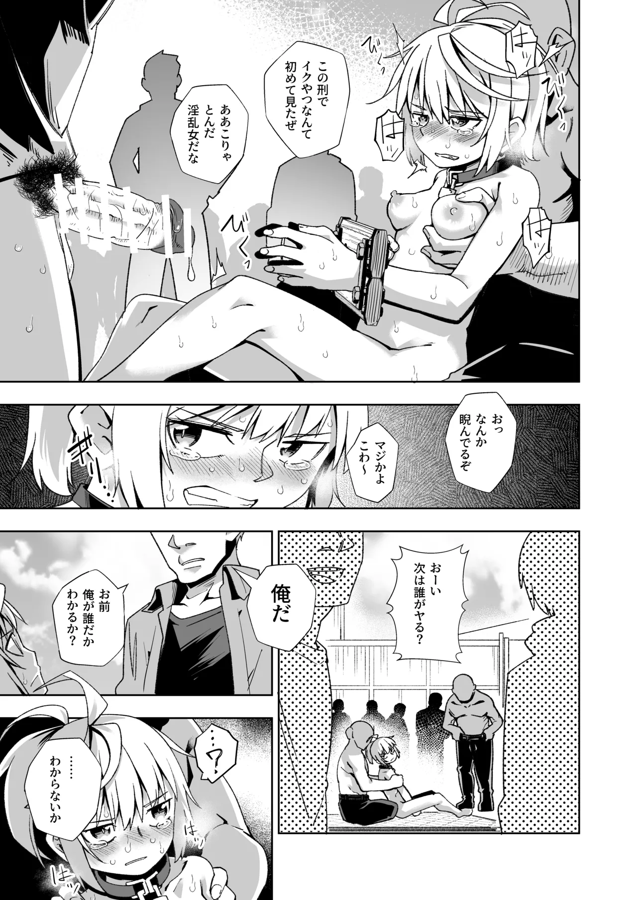 Broken Land 2 【賞金首の少女編】 Page.23