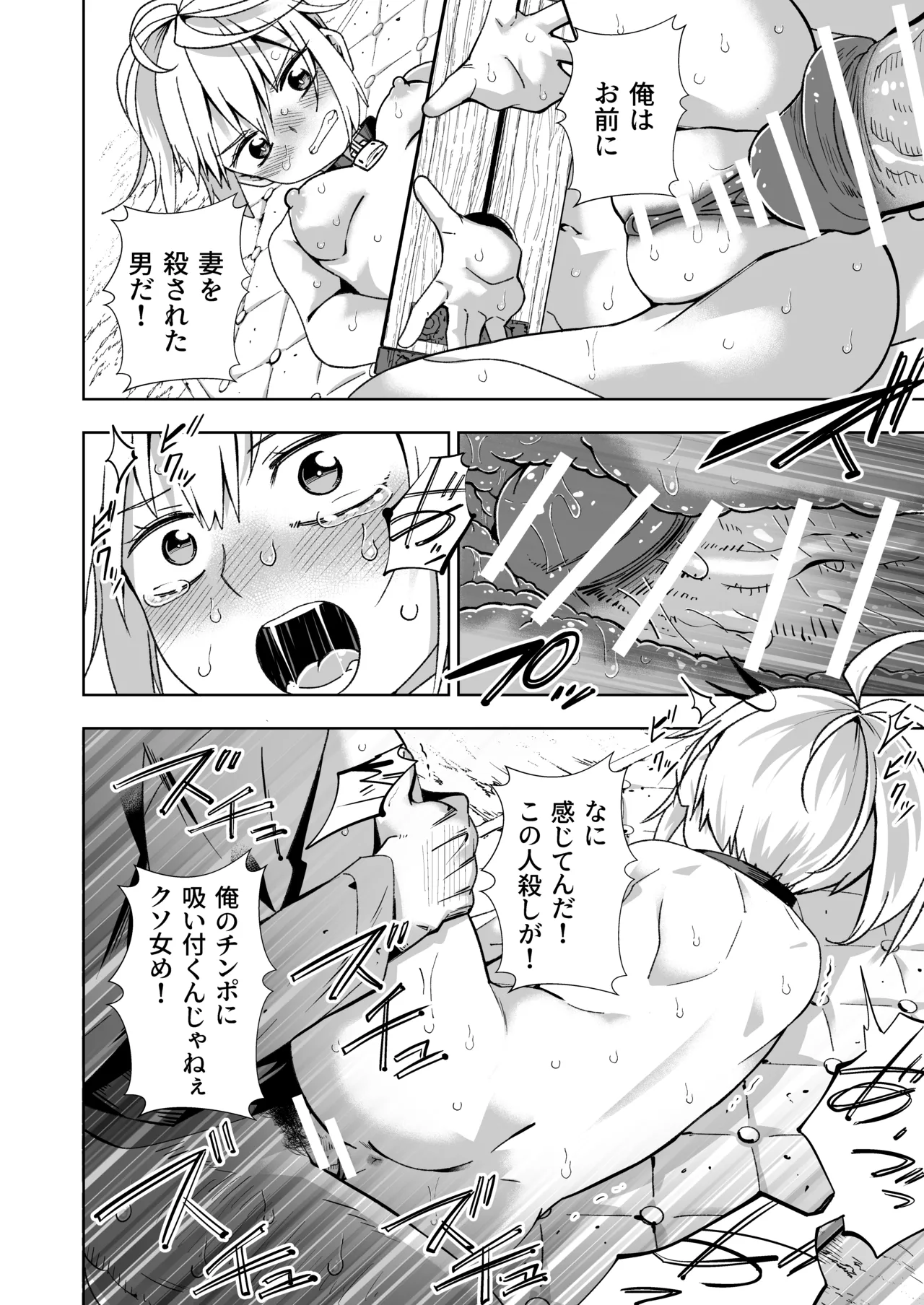 Broken Land 2 【賞金首の少女編】 Page.24