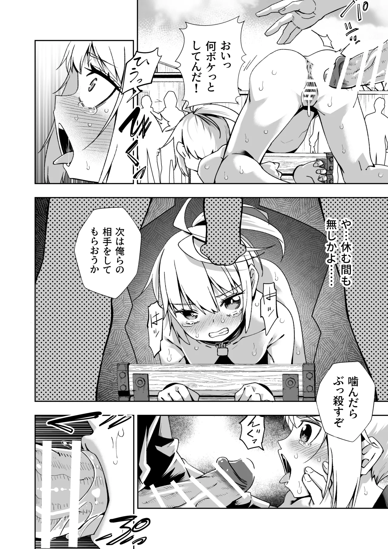 Broken Land 2 【賞金首の少女編】 Page.26