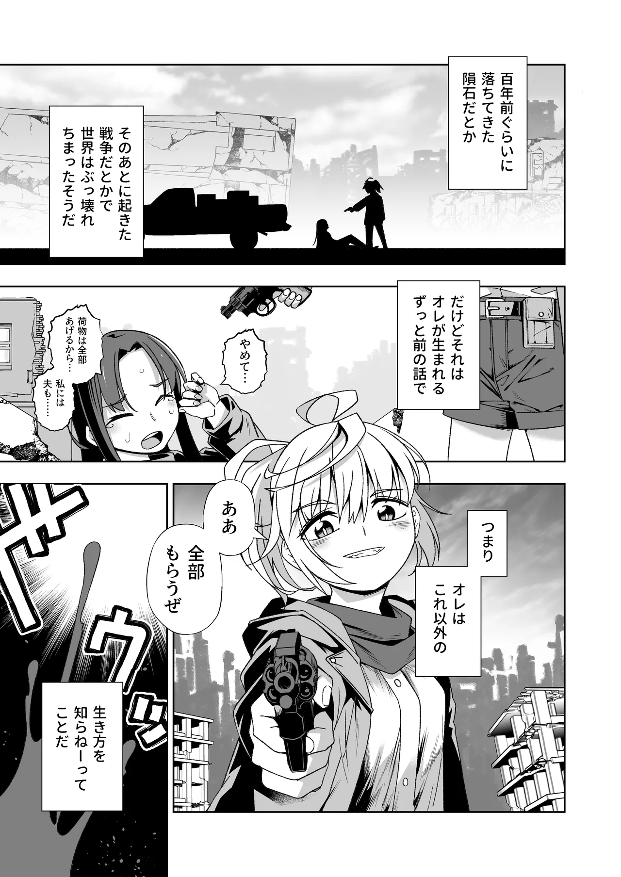 Broken Land 2 【賞金首の少女編】 Page.3