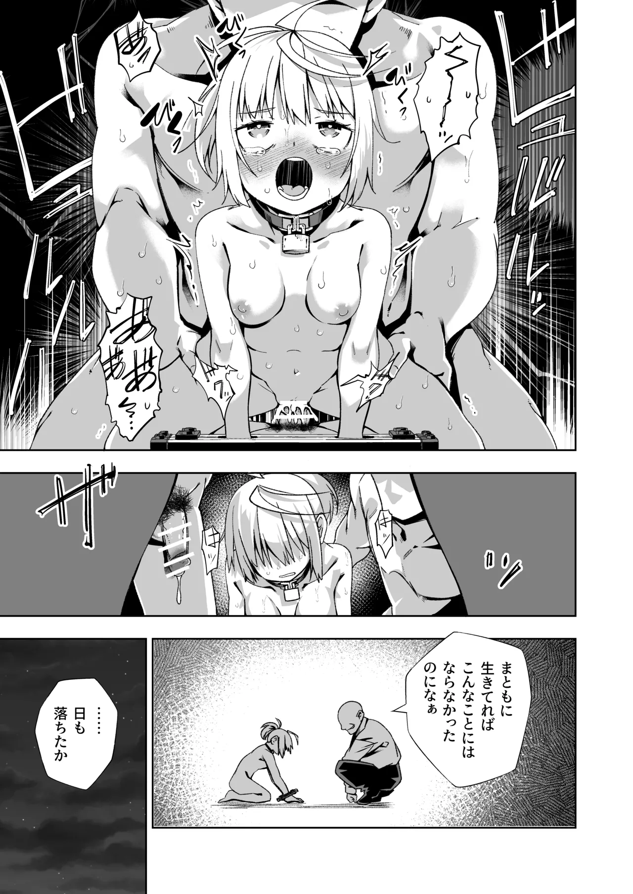 Broken Land 2 【賞金首の少女編】 Page.31