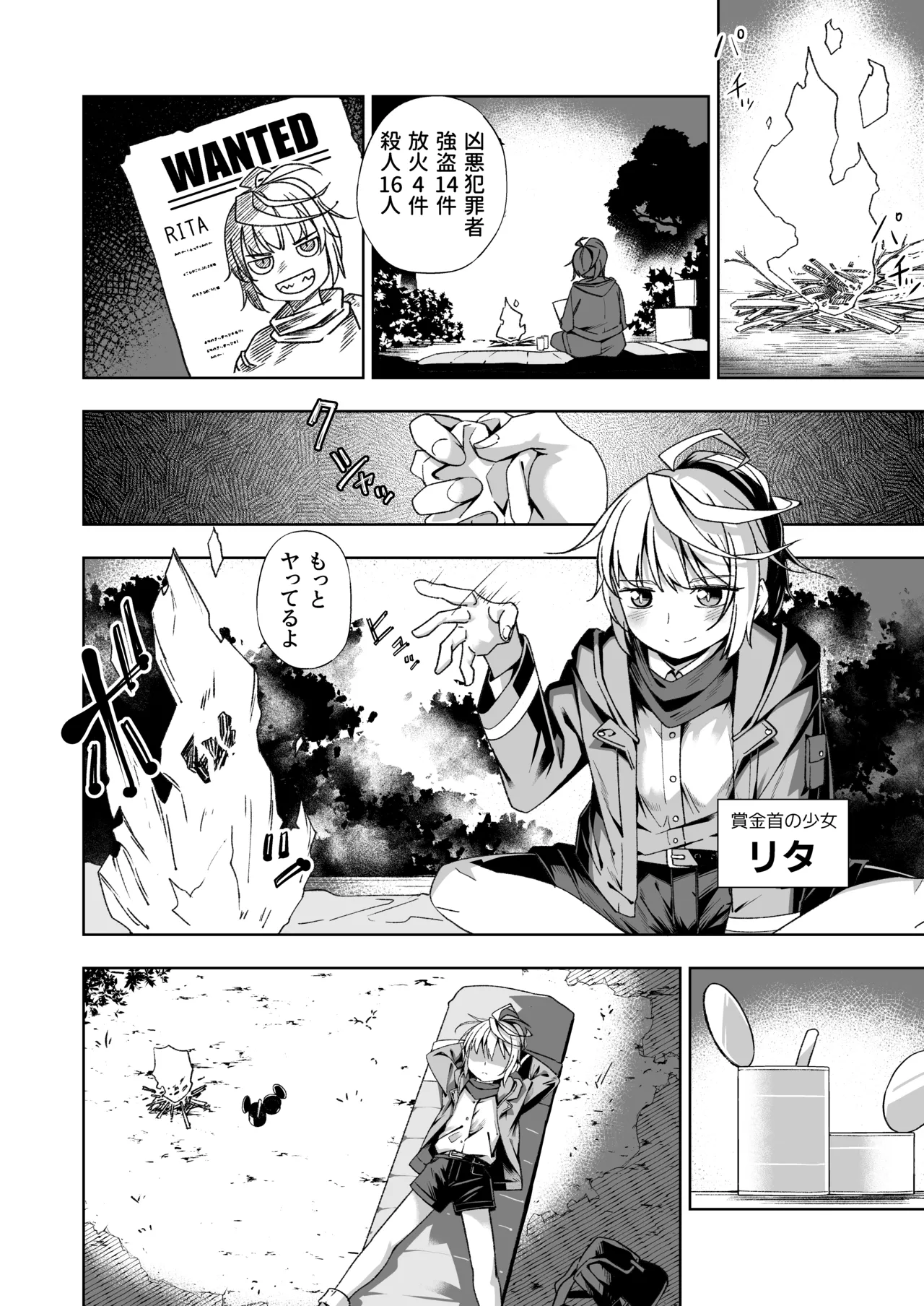 Broken Land 2 【賞金首の少女編】 Page.4