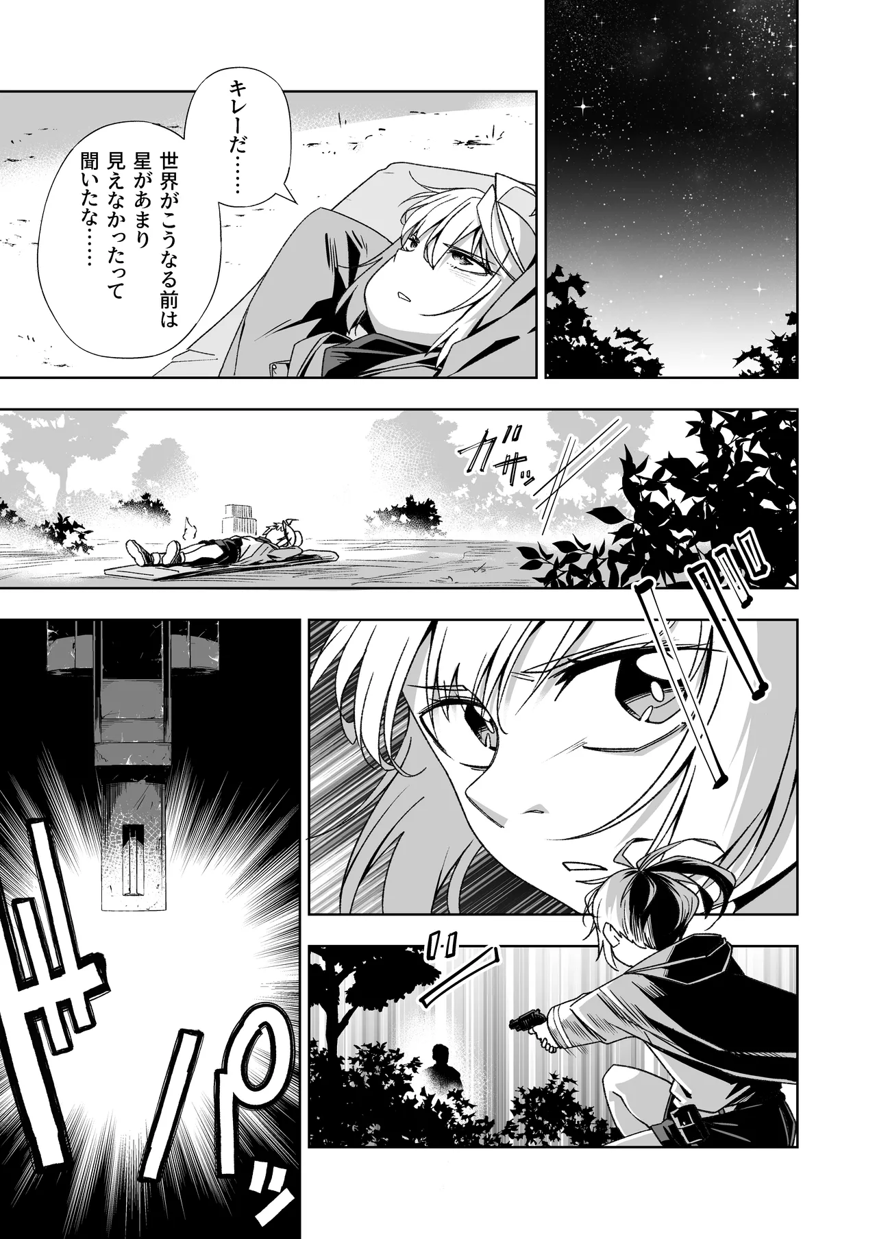 Broken Land 2 【賞金首の少女編】 Page.5