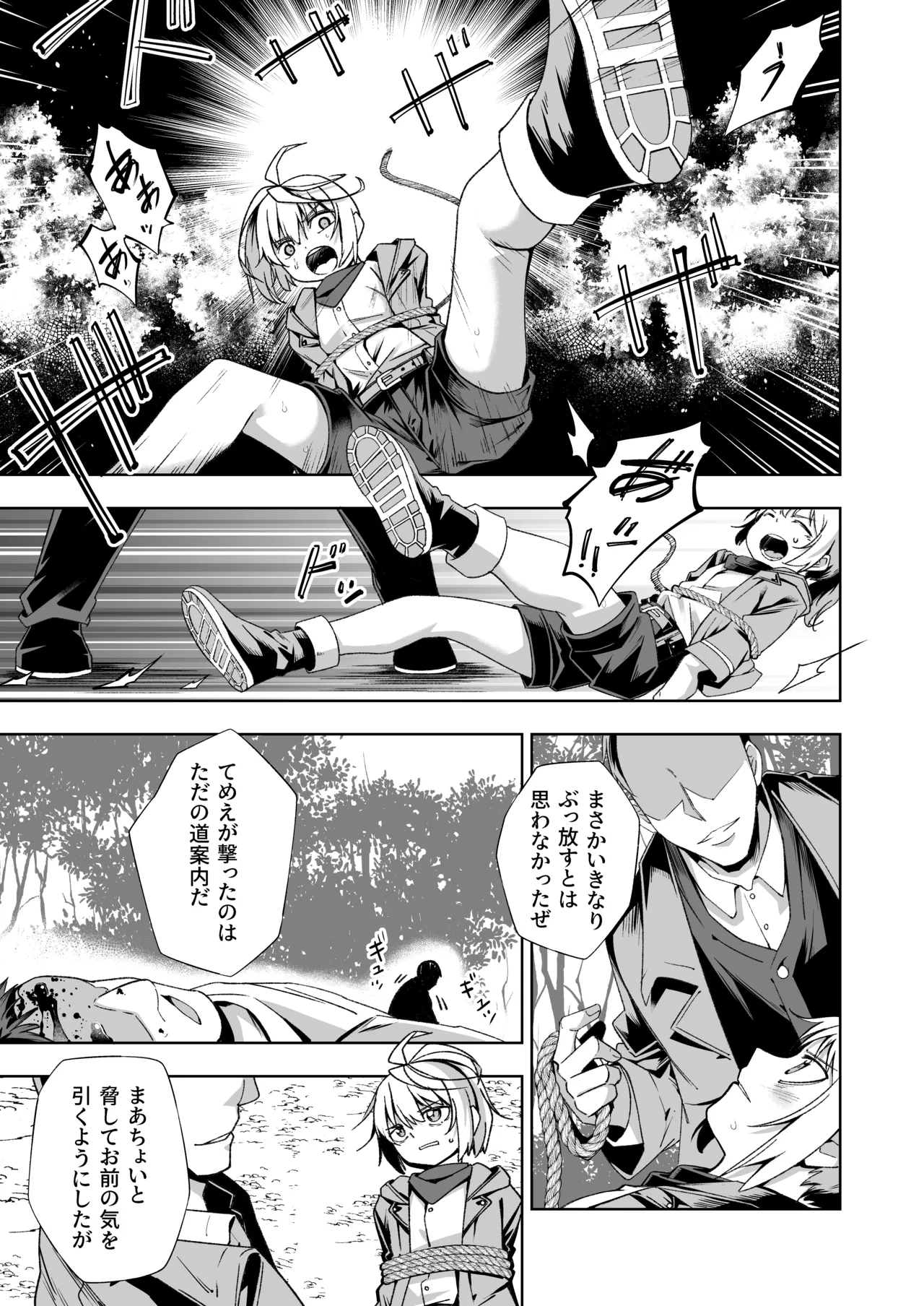 Broken Land 2 【賞金首の少女編】 Page.7