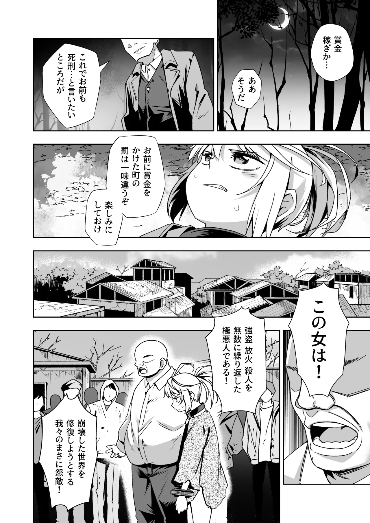 Broken Land 2 【賞金首の少女編】 Page.8