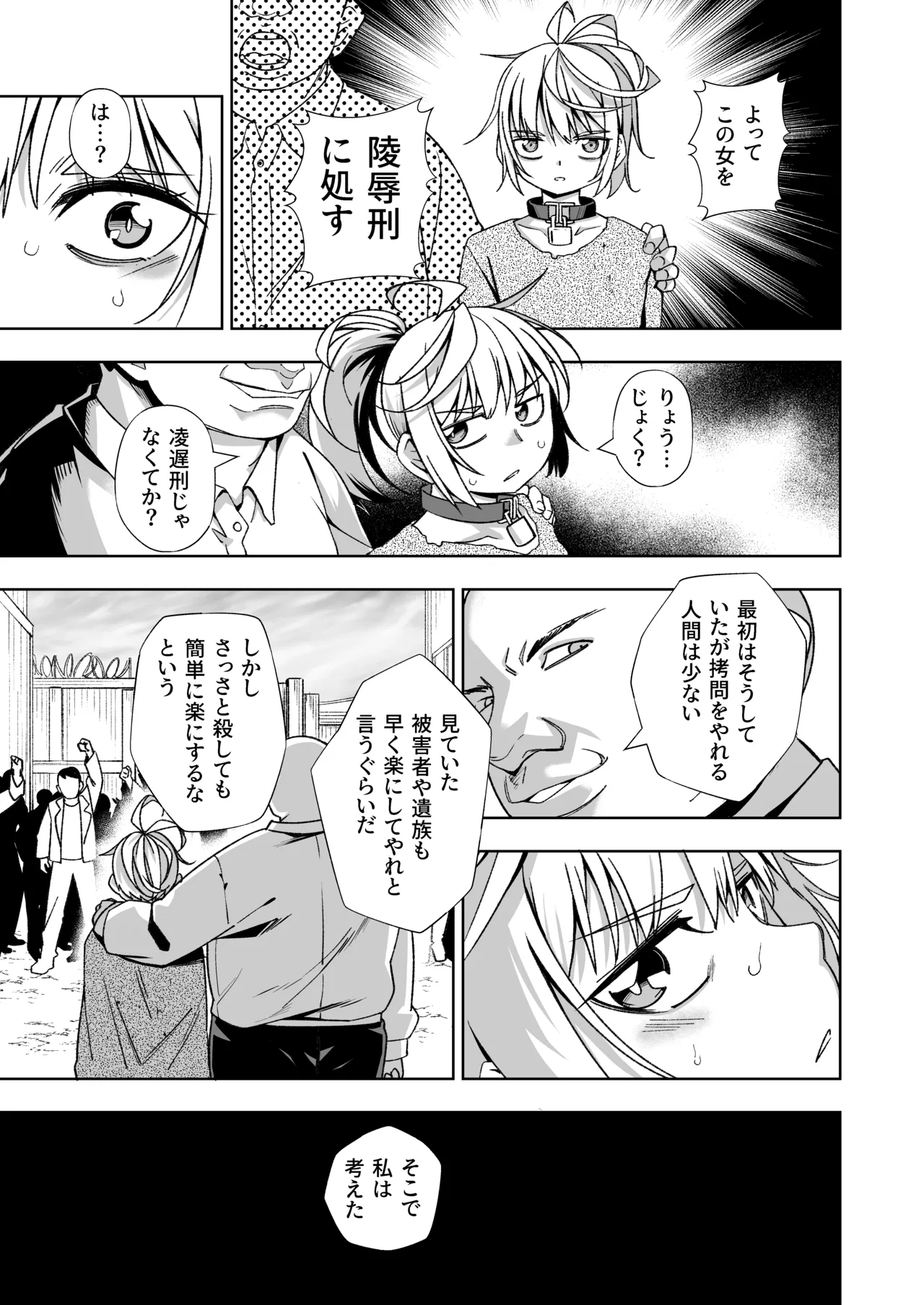 Broken Land 2 【賞金首の少女編】 Page.9