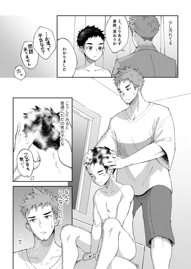 ぜろてん Page.10