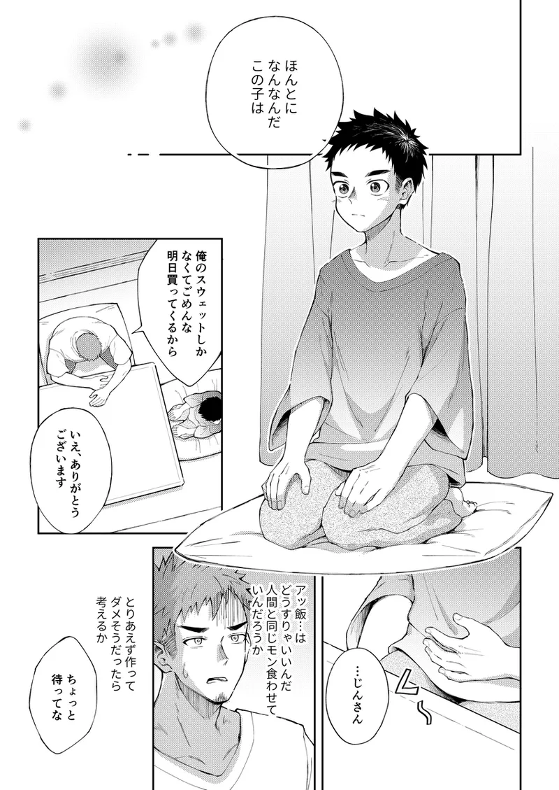 ぜろてん Page.12