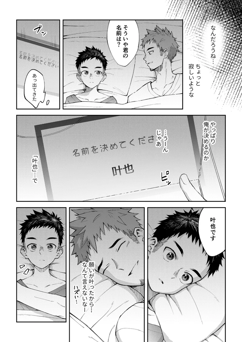 ぜろてん Page.16