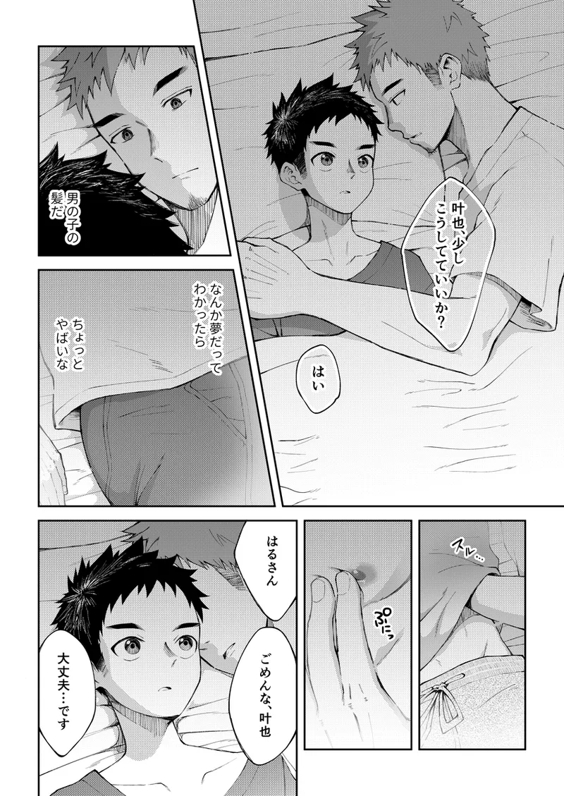 ぜろてん Page.17