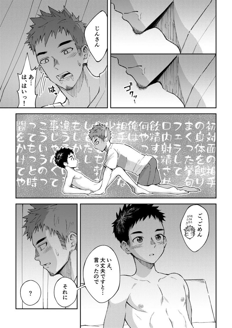 ぜろてん Page.24