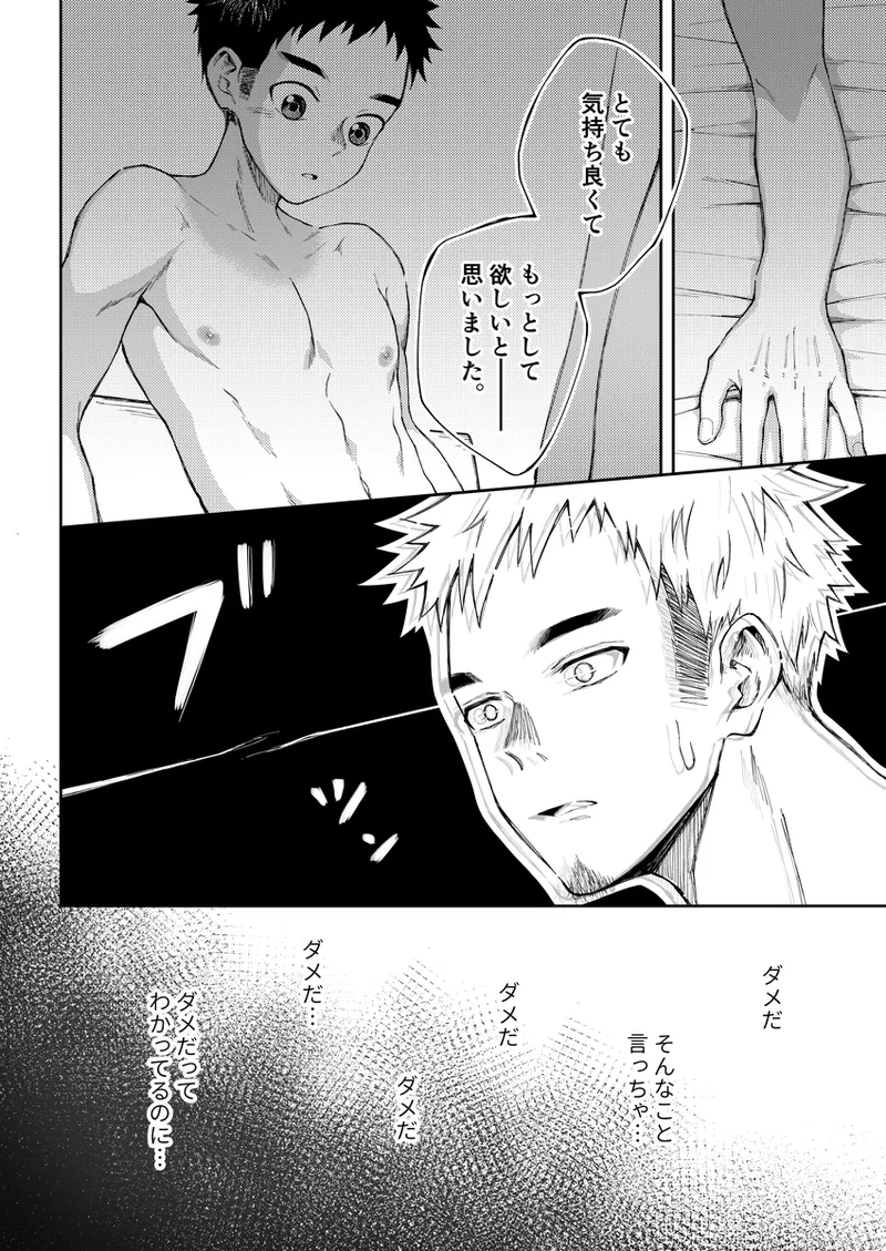 ぜろてん Page.25