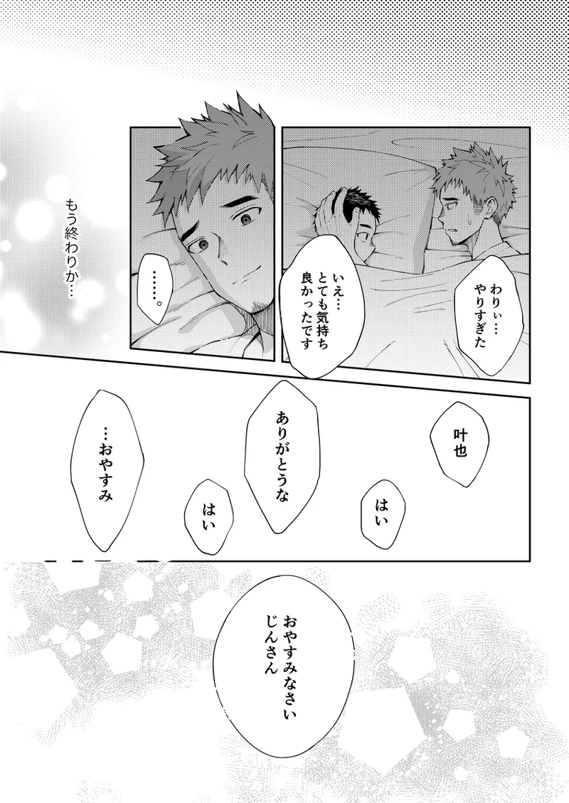 ぜろてん Page.34