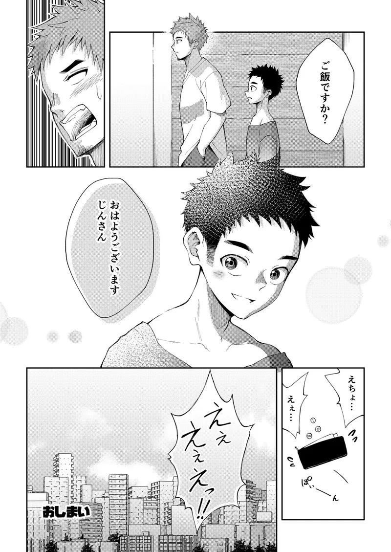 ぜろてん Page.37