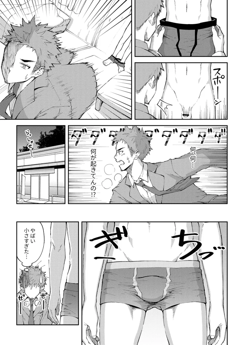 ぜろてん Page.6