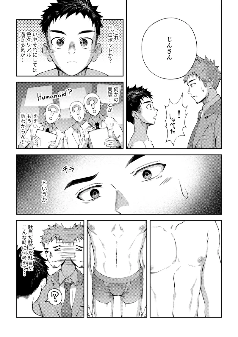 ぜろてん Page.8