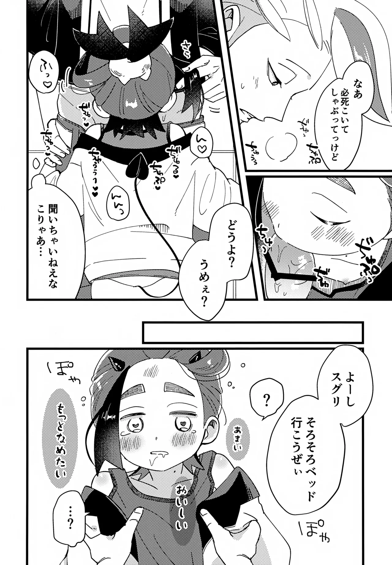 スグれた朝のおこしかた Page.11