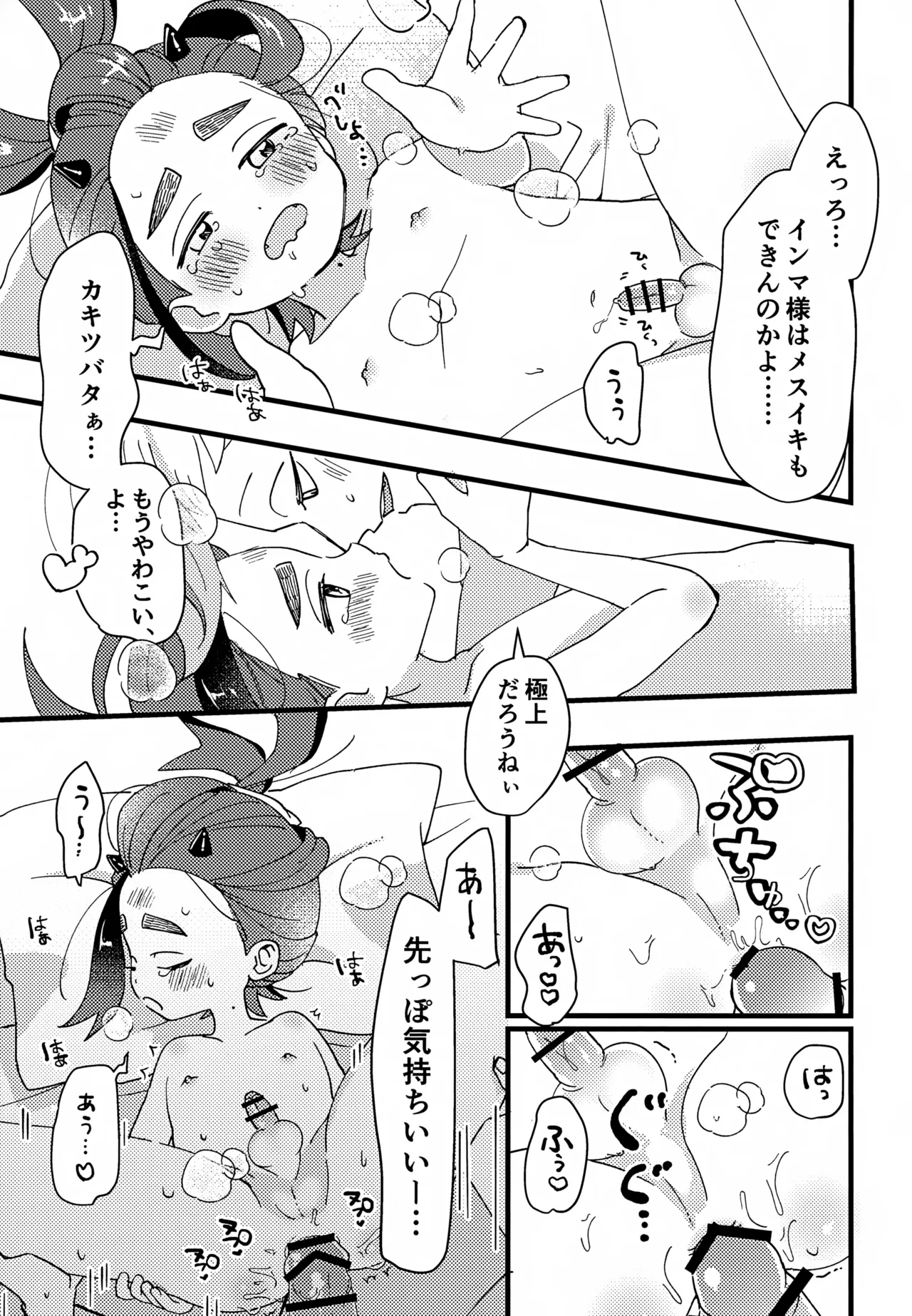 スグれた朝のおこしかた Page.14
