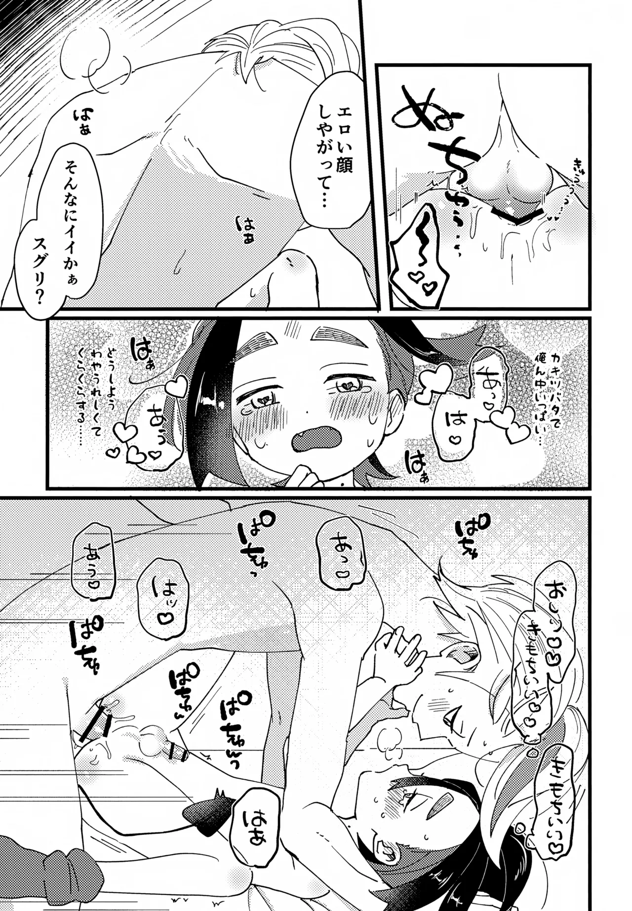スグれた朝のおこしかた Page.16