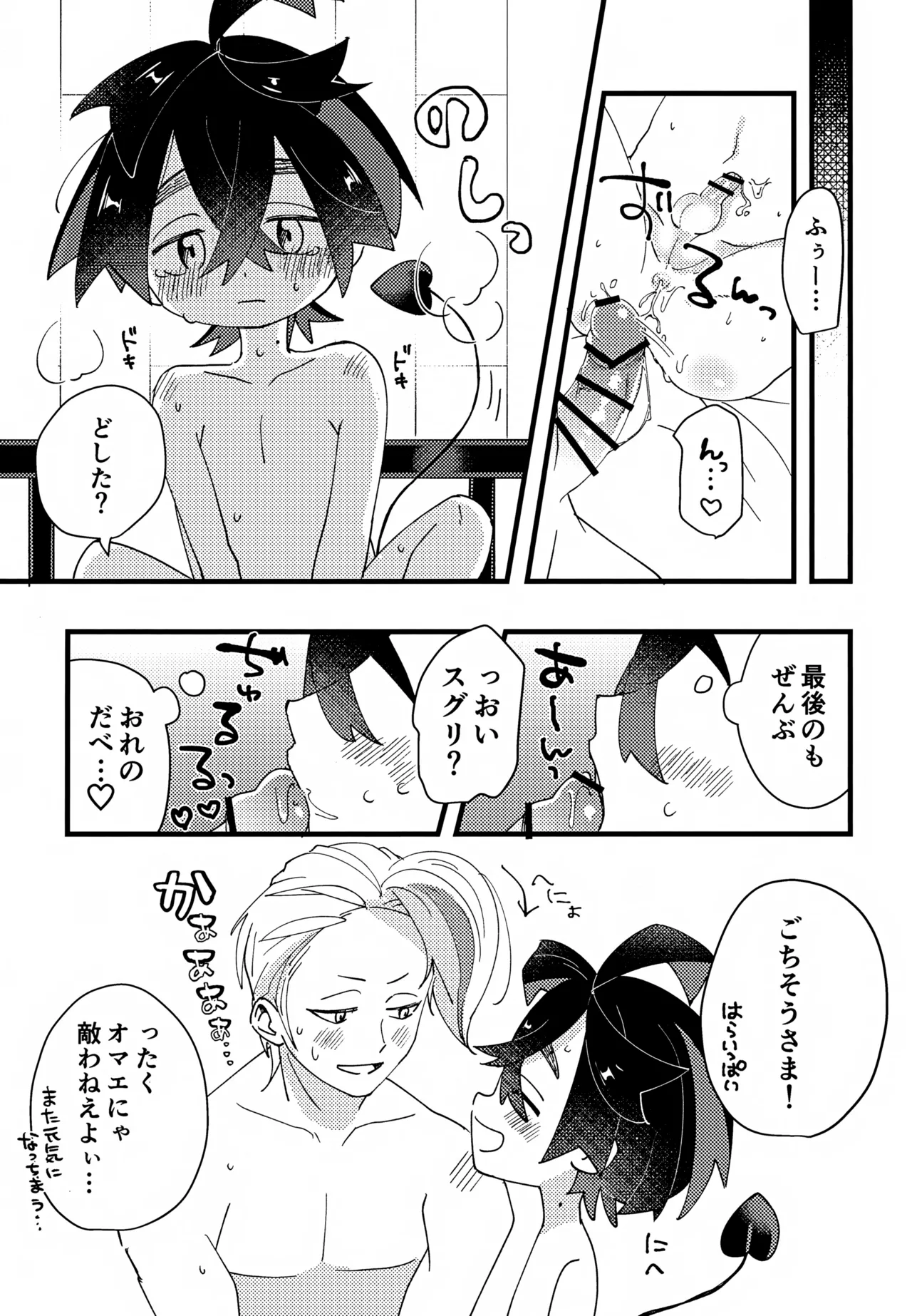 スグれた朝のおこしかた Page.20