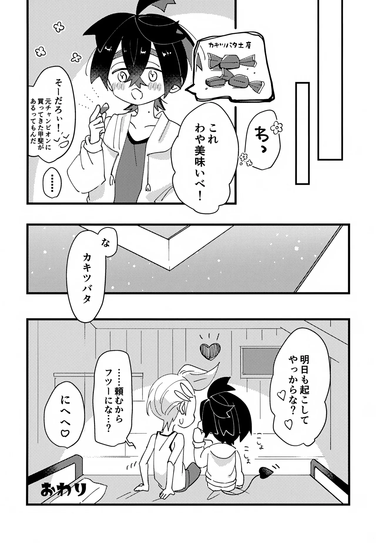 スグれた朝のおこしかた Page.21
