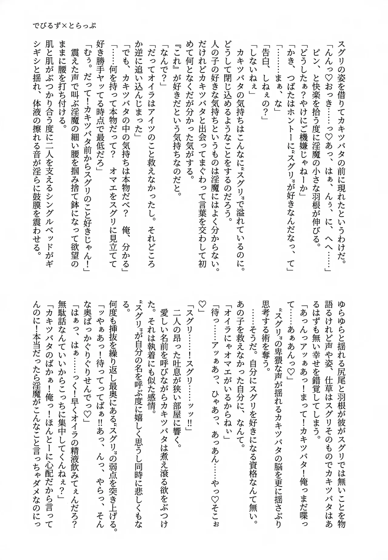 スグれた朝のおこしかた Page.24