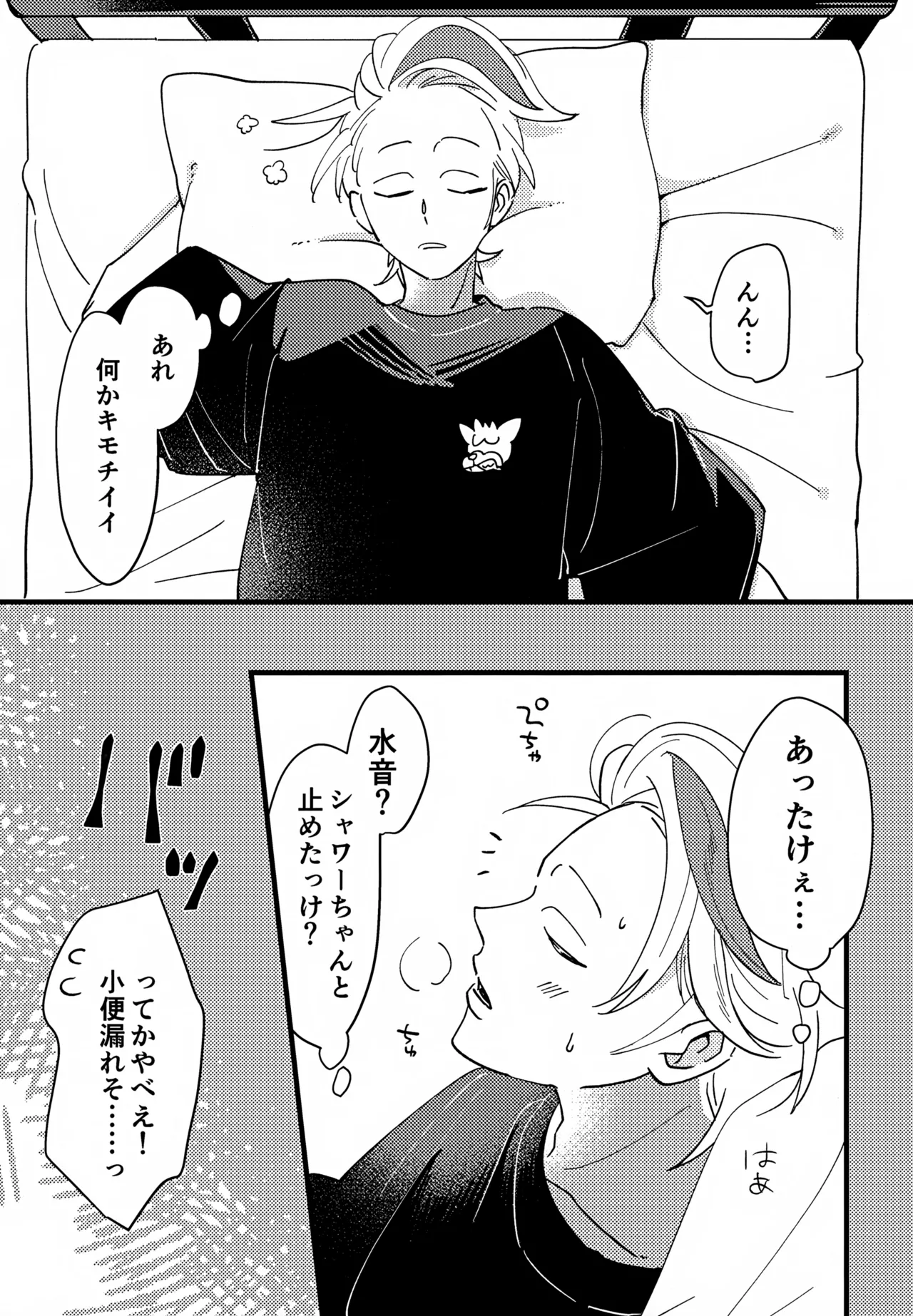スグれた朝のおこしかた Page.3
