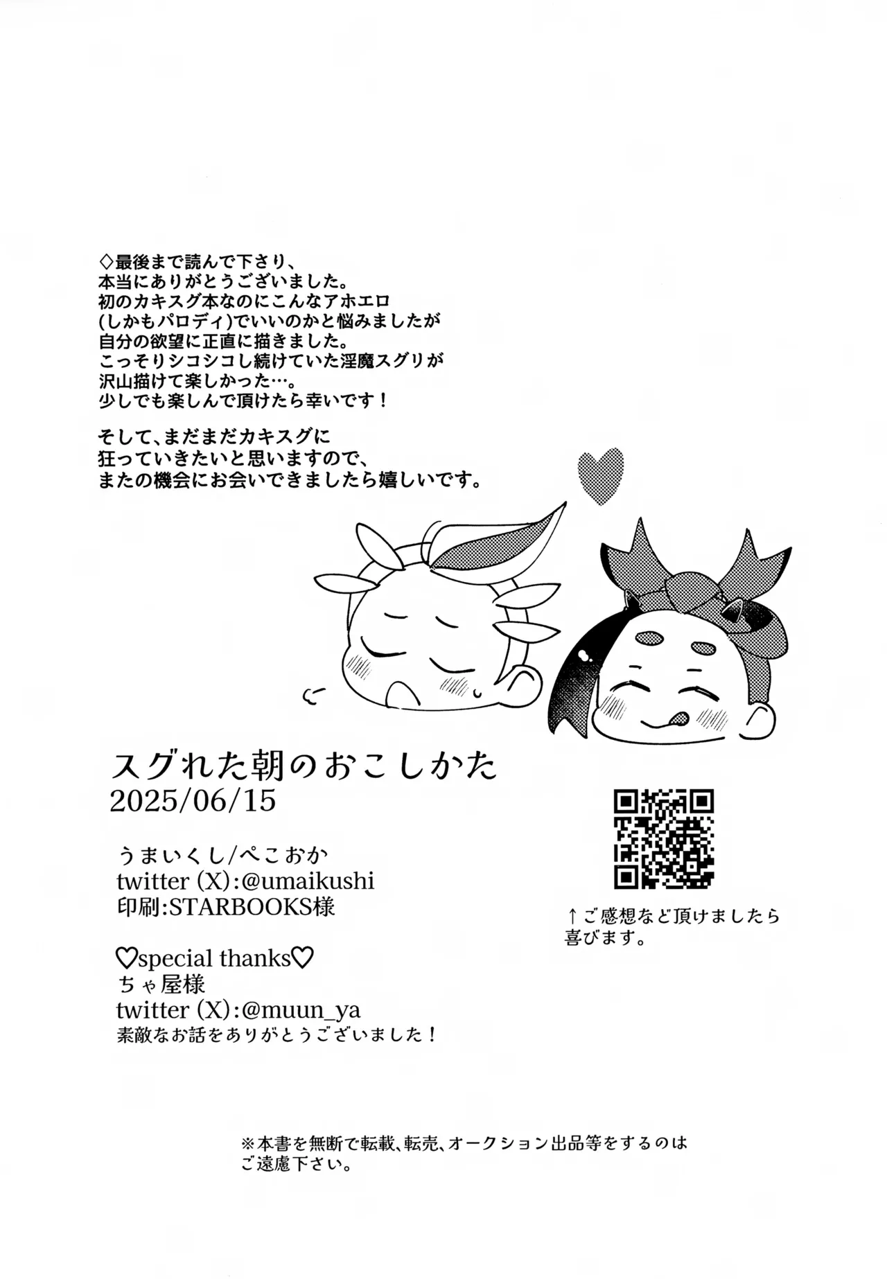 スグれた朝のおこしかた Page.31