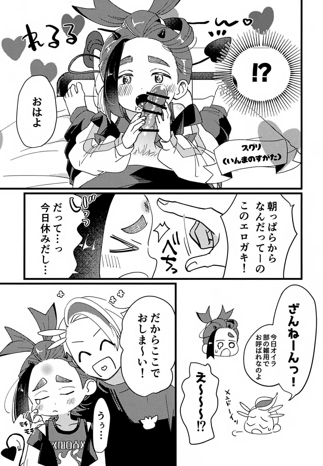 スグれた朝のおこしかた Page.4