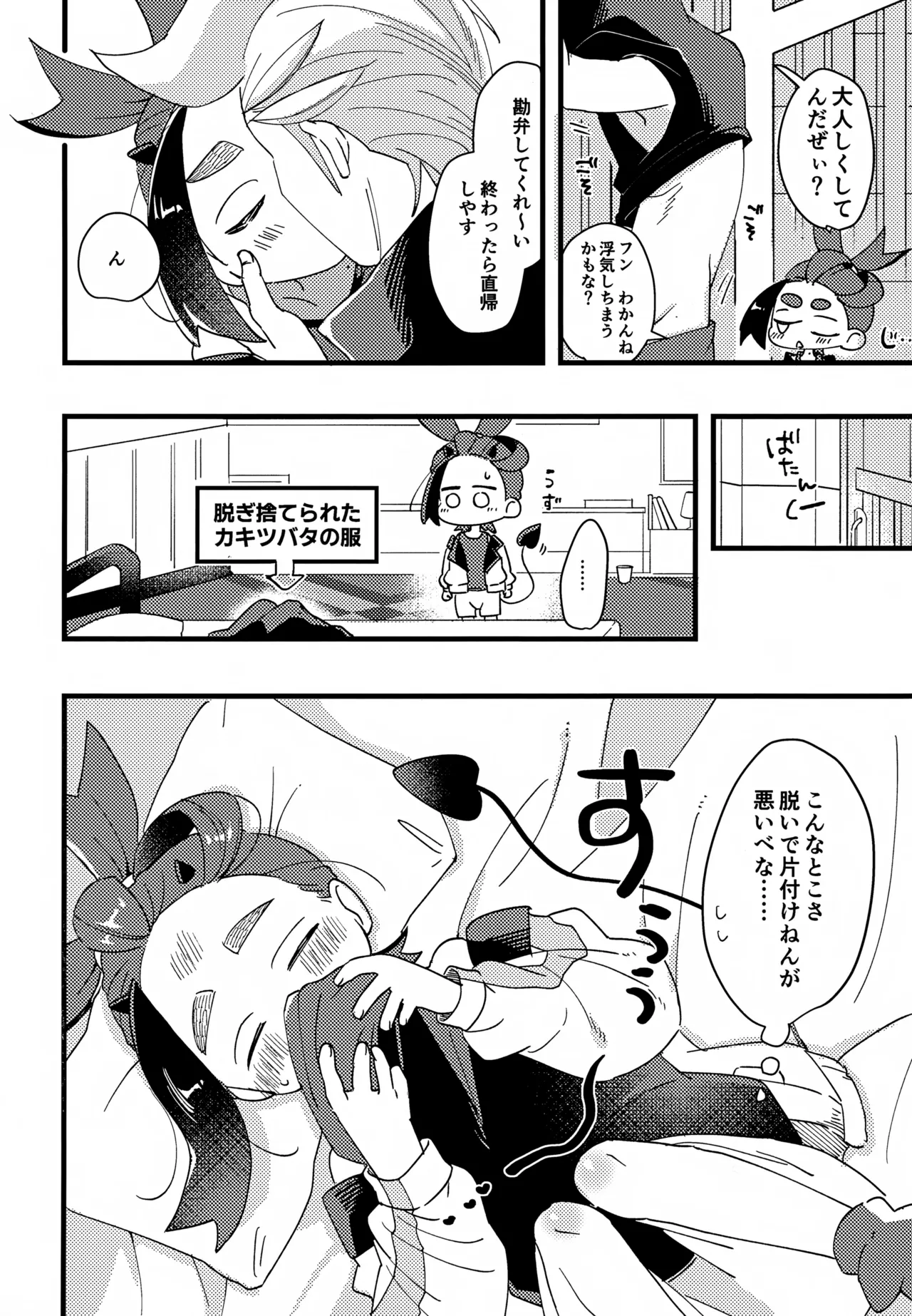 スグれた朝のおこしかた Page.5