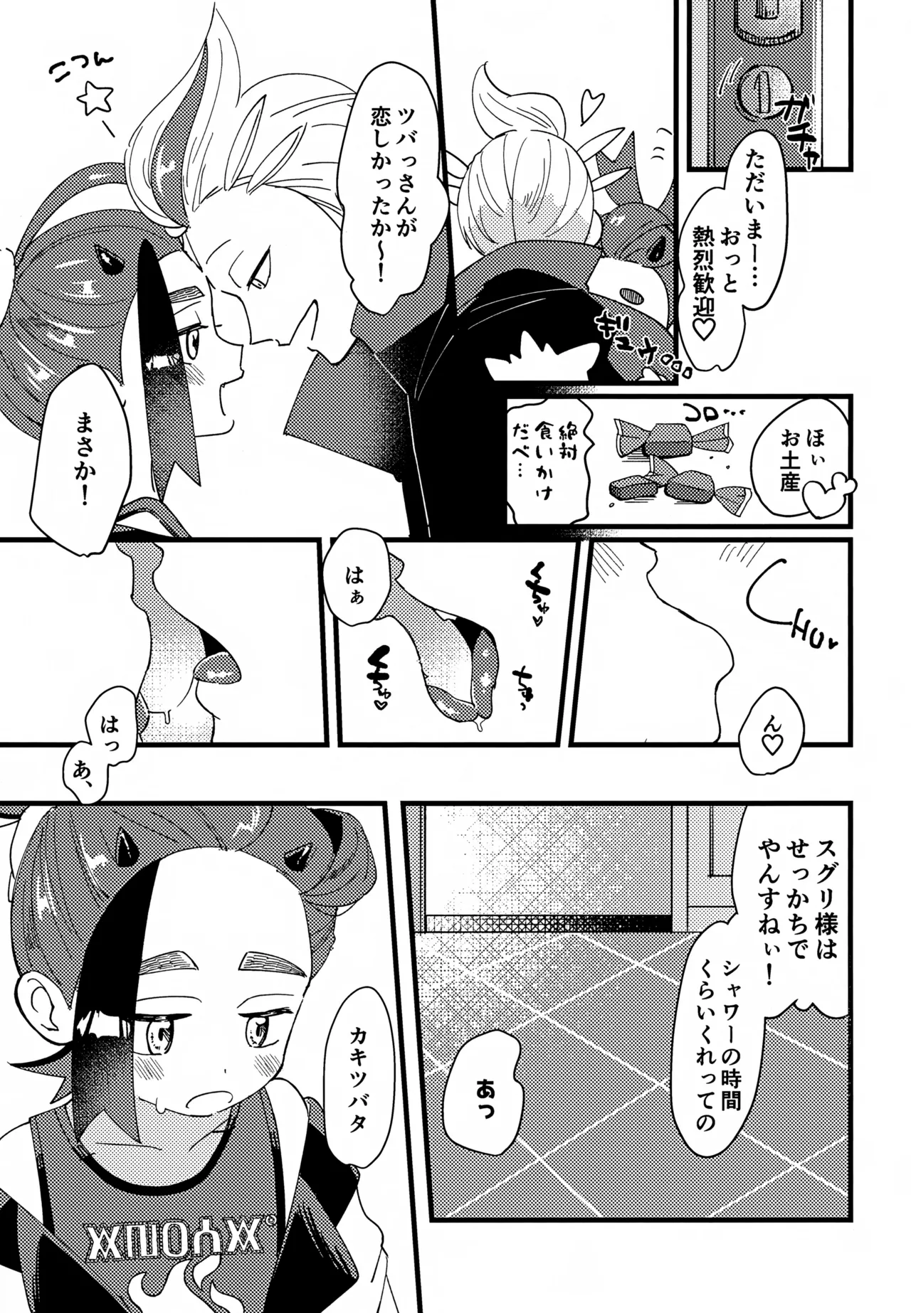 スグれた朝のおこしかた Page.8