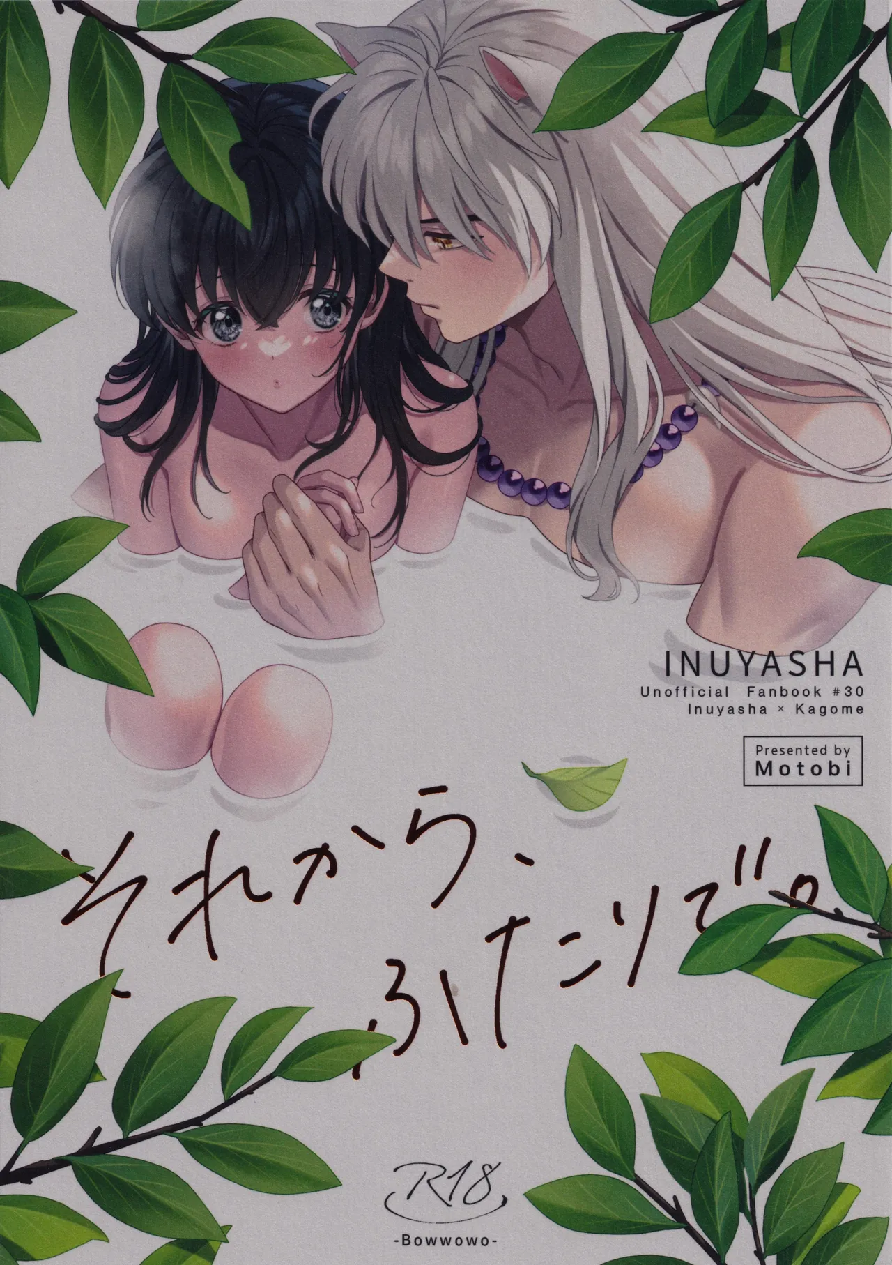 それから、ふたりで。 Page.1