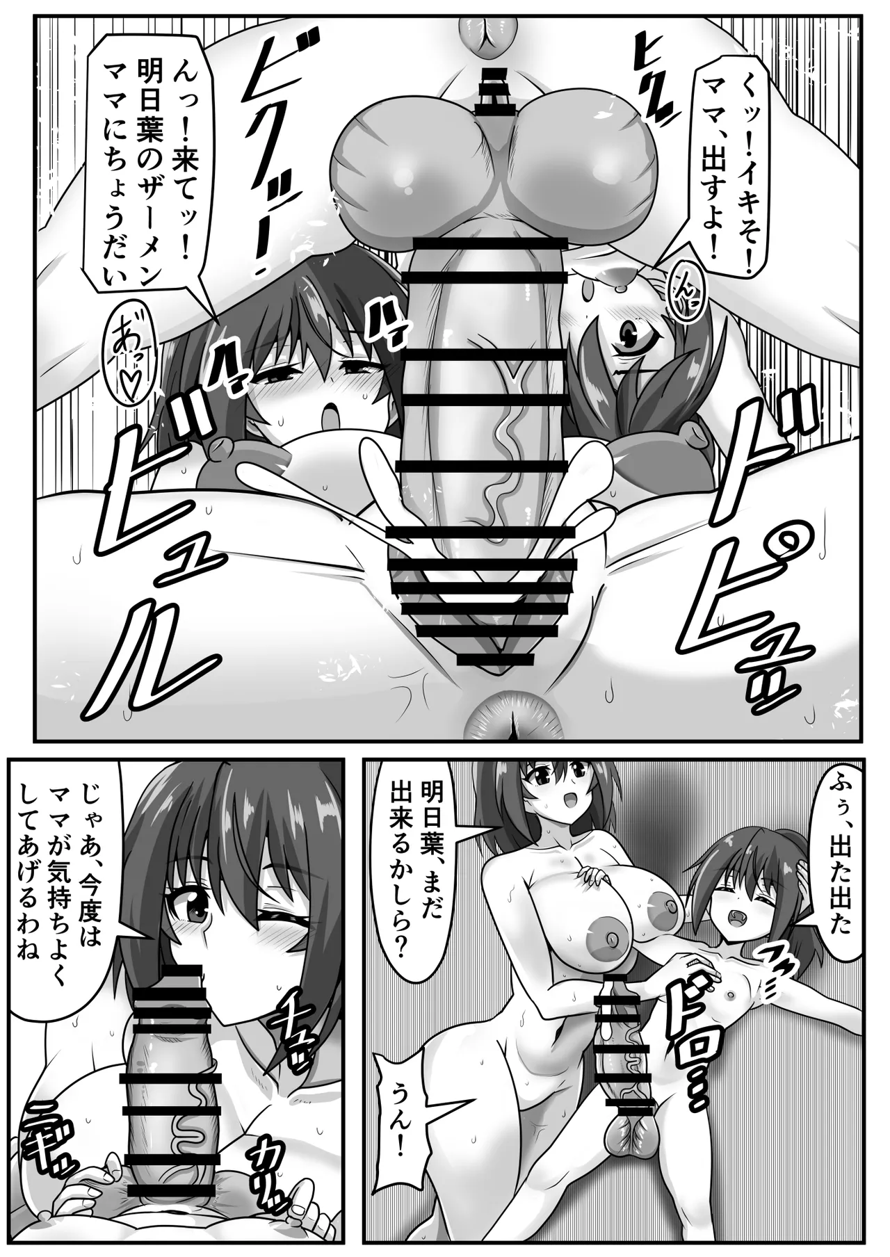 巨根ふたなりちゃんはママ＆祖母と生ハメをする Page.10